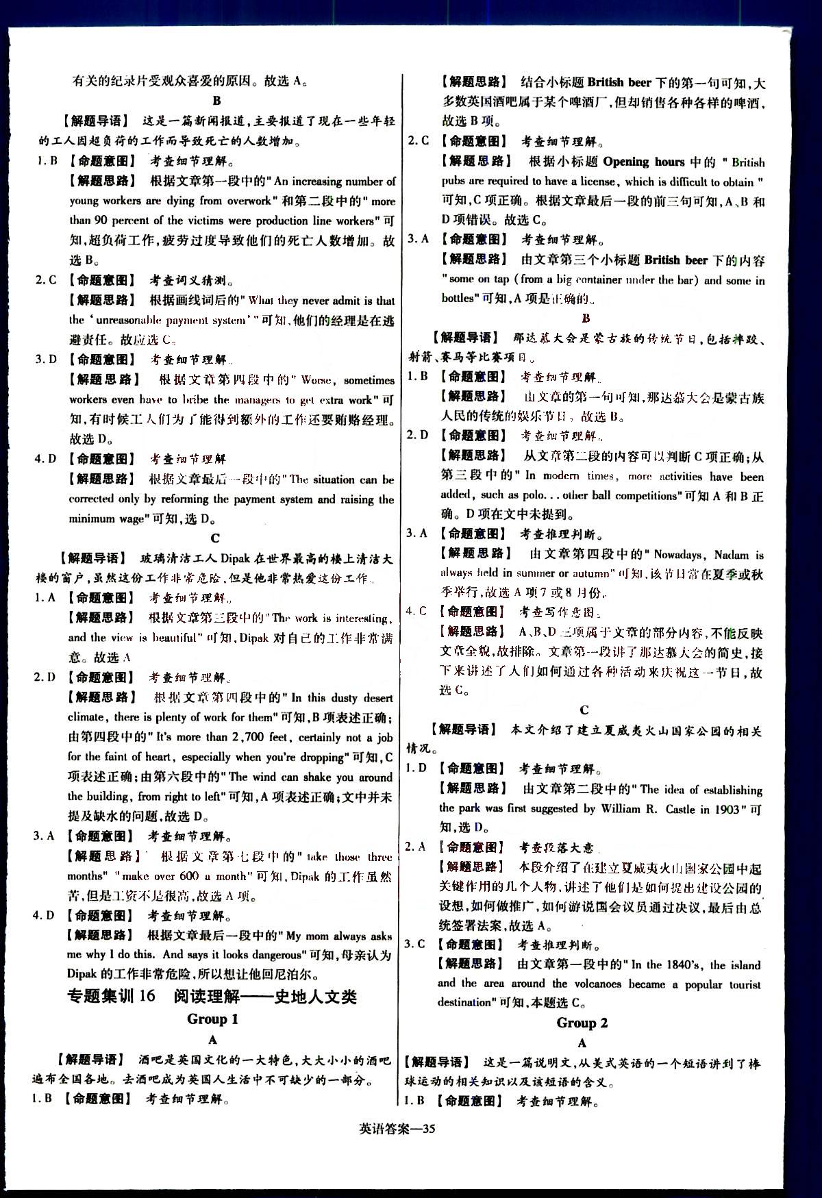 金考卷特快專遞-2015高考專題沖關(guān)訓(xùn)練-第3期-英語新疆青少年出版社 第7部分 [5]