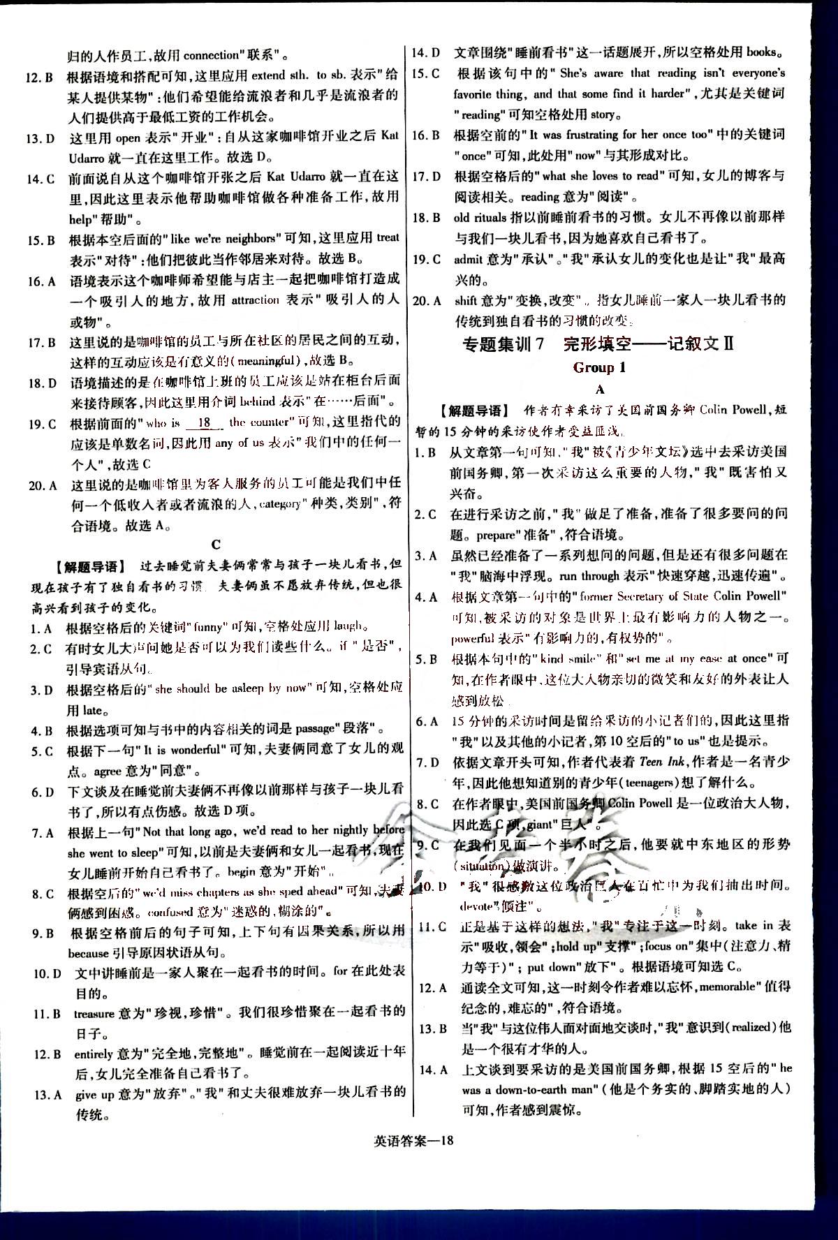 金考卷特快專遞-2015高考專題沖關(guān)訓(xùn)練-第3期-英語新疆青少年出版社 第4部分 [3]