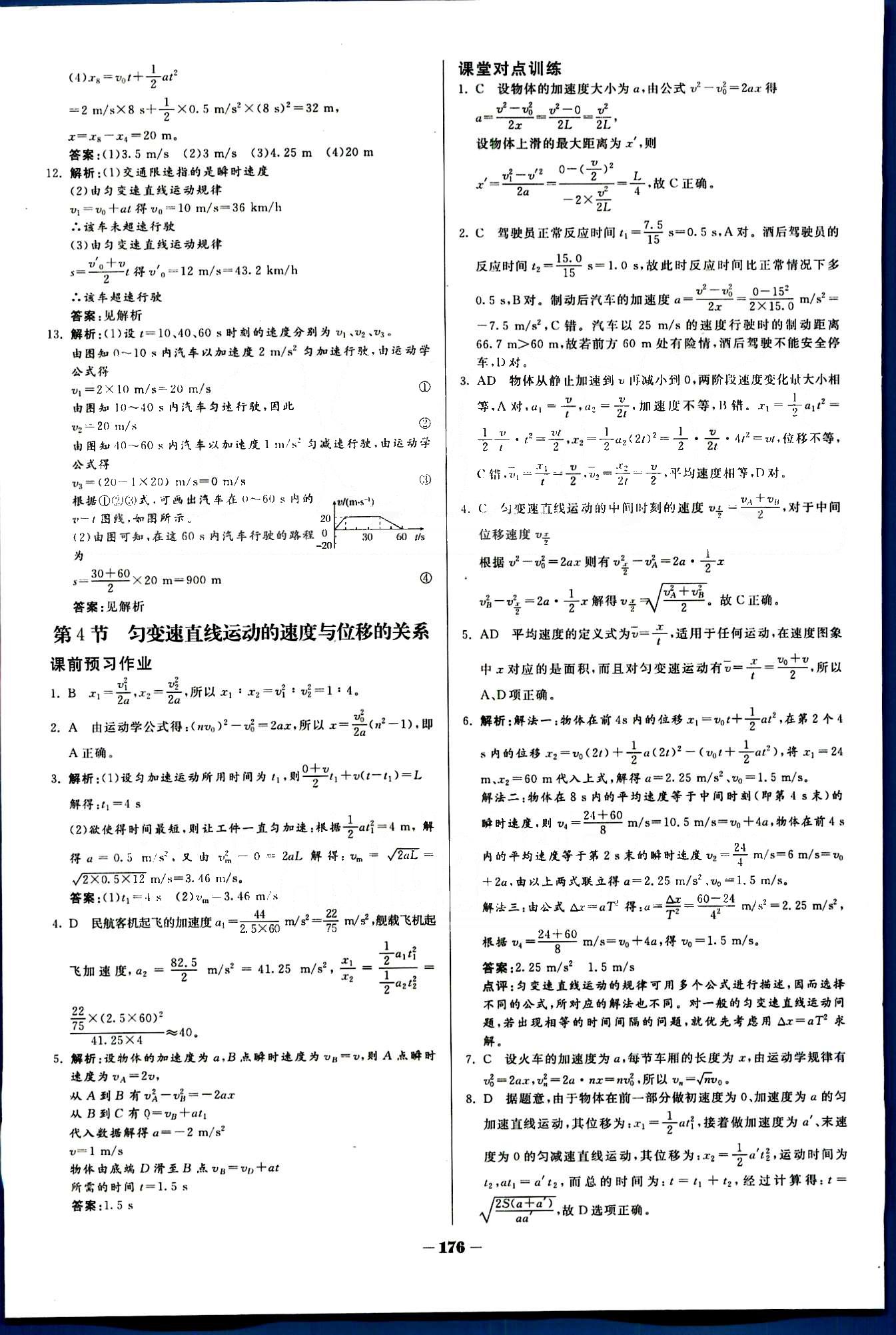 金版教程-作業(yè)與測評物理光明日報出版社必修1 第二章　勻變速直線運動的研究 [5]