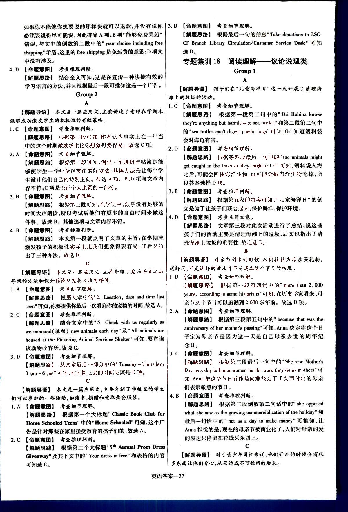 金考卷特快專遞-2015高考專題沖關(guān)訓(xùn)練-第3期-英語新疆青少年出版社 第8部分 [2]