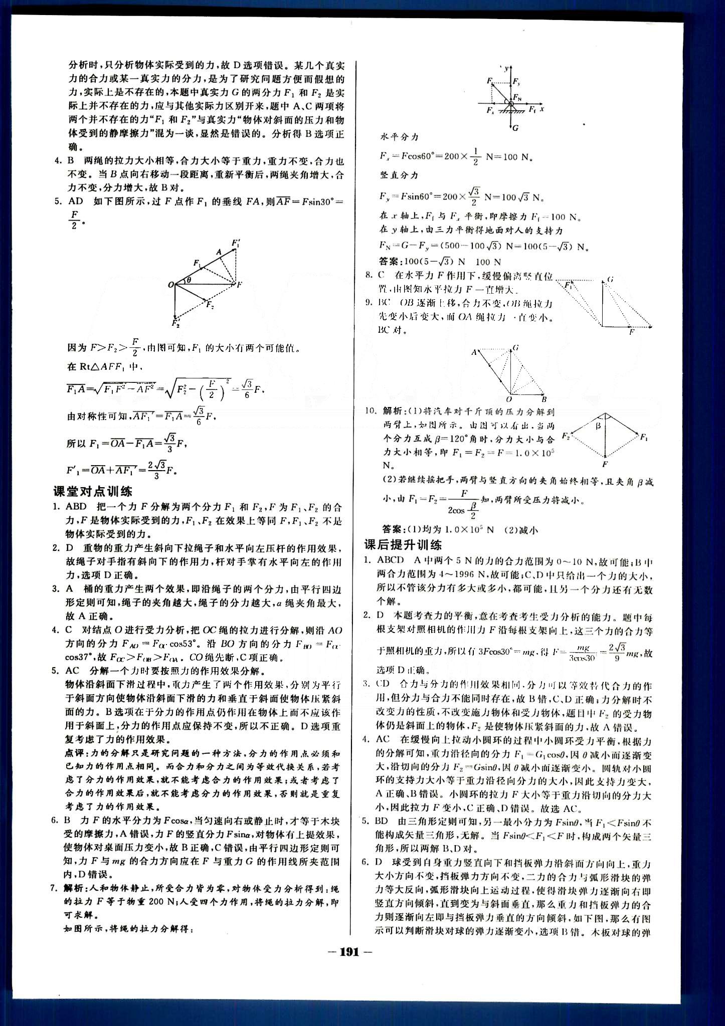 金版教程-作业与测评物理光明日报出版社必修1 第三章　相互作用 [9]