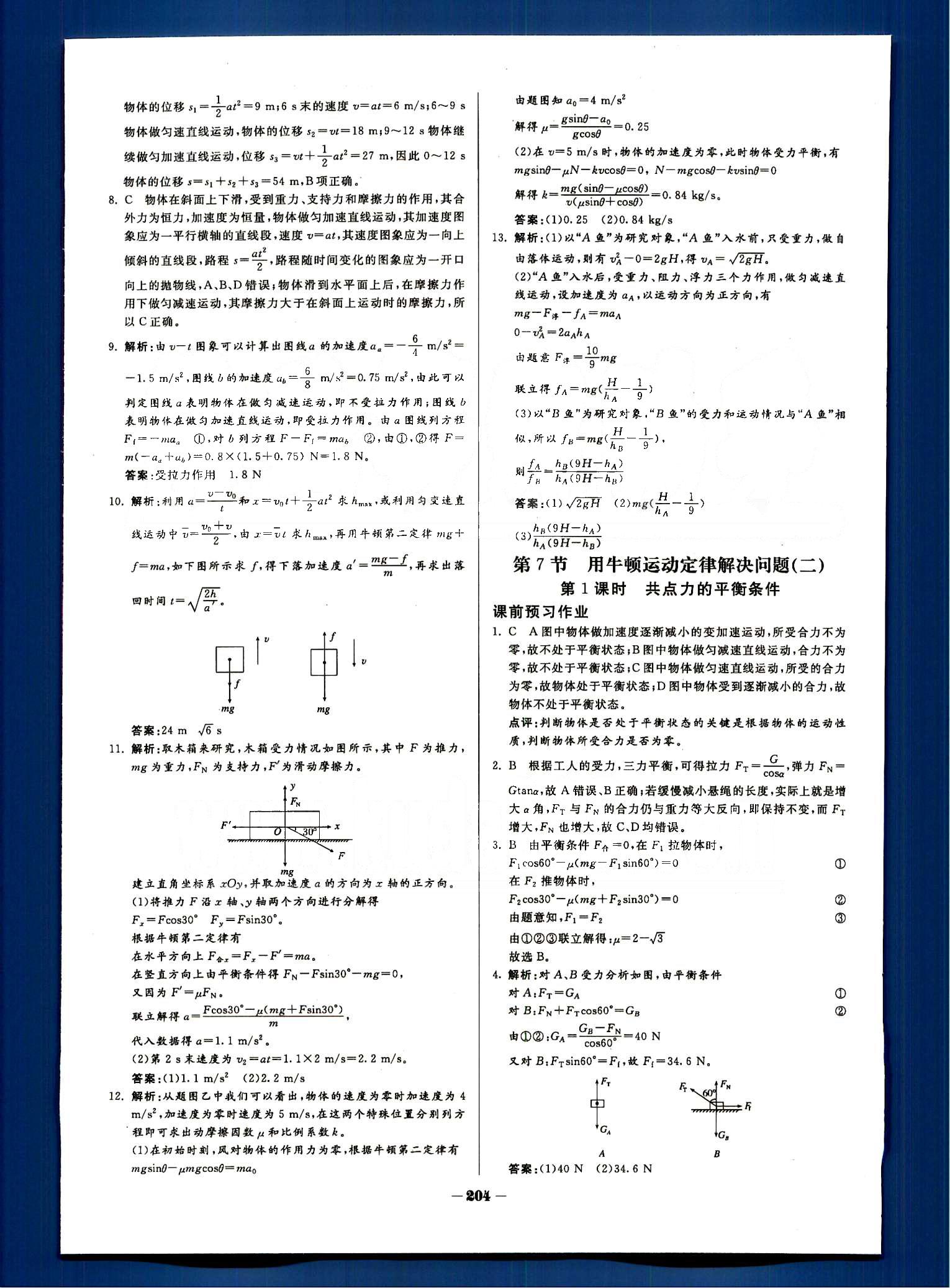 金版教程-作業(yè)與測(cè)評(píng)物理光明日?qǐng)?bào)出版社必修1 第四章　牛頓運(yùn)動(dòng)定律 [10]