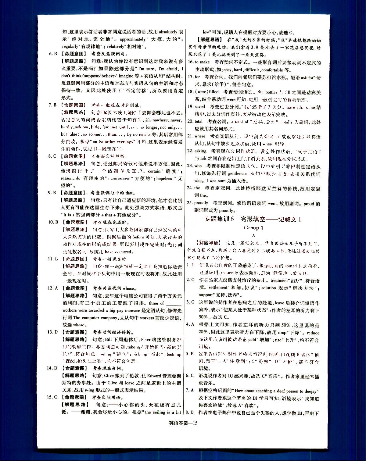 金考卷特快專遞-2015高考專題沖關(guān)訓(xùn)練-第3期-英語新疆青少年出版社 第3部分 [5]