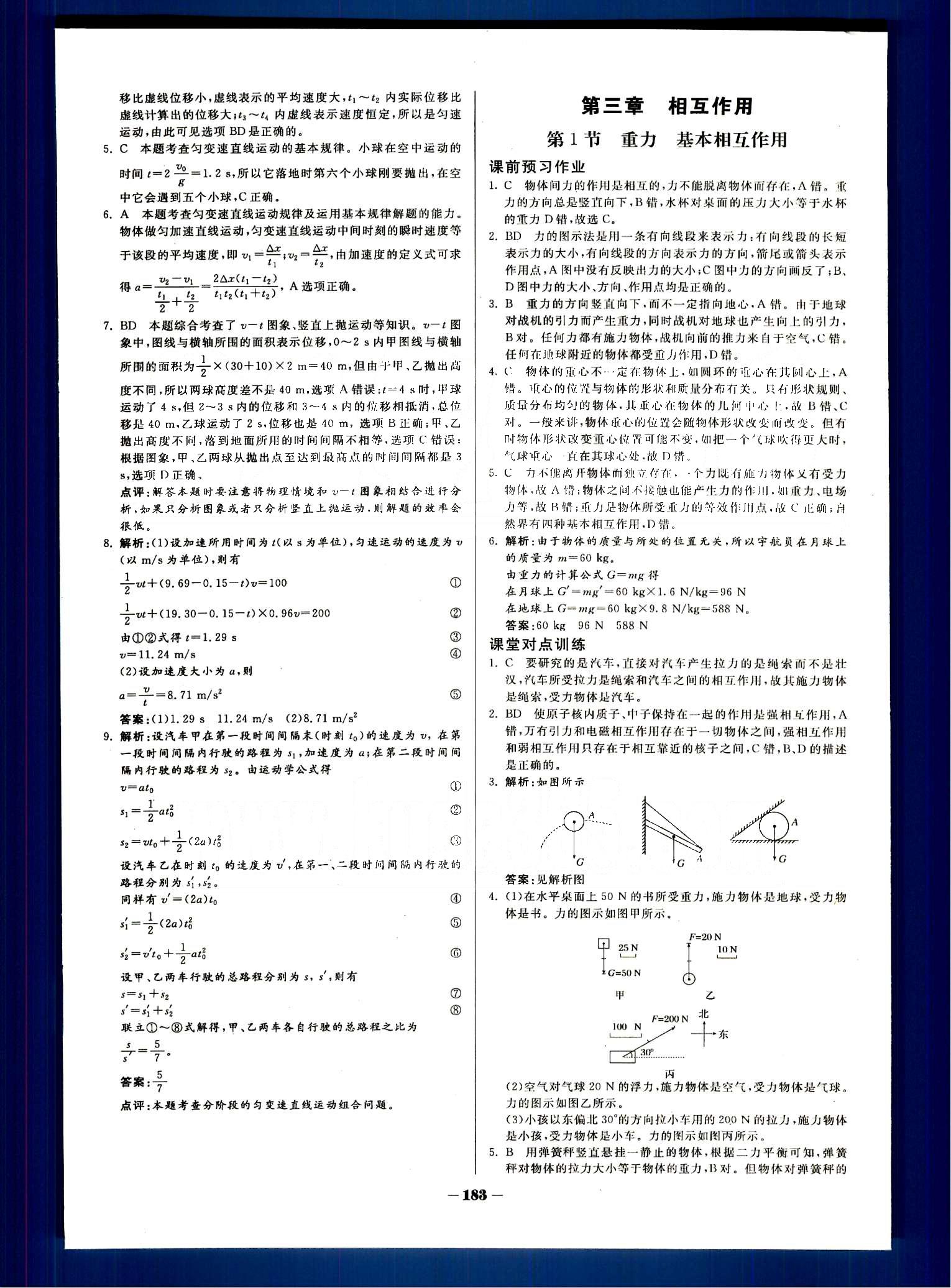 金版教程-作业与测评物理光明日报出版社必修1 第二章　匀变速直线运动的研究 [12]