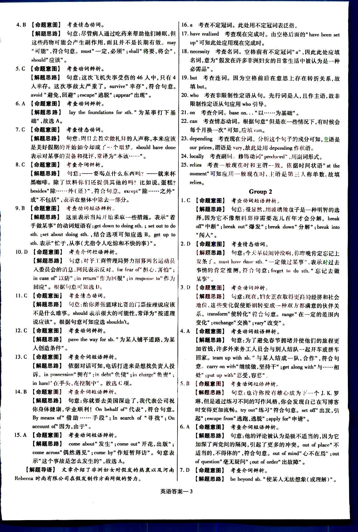 金考卷特快專遞-2015高考專題沖關訓練-第3期-英語新疆青少年出版社 第1部分 [3]