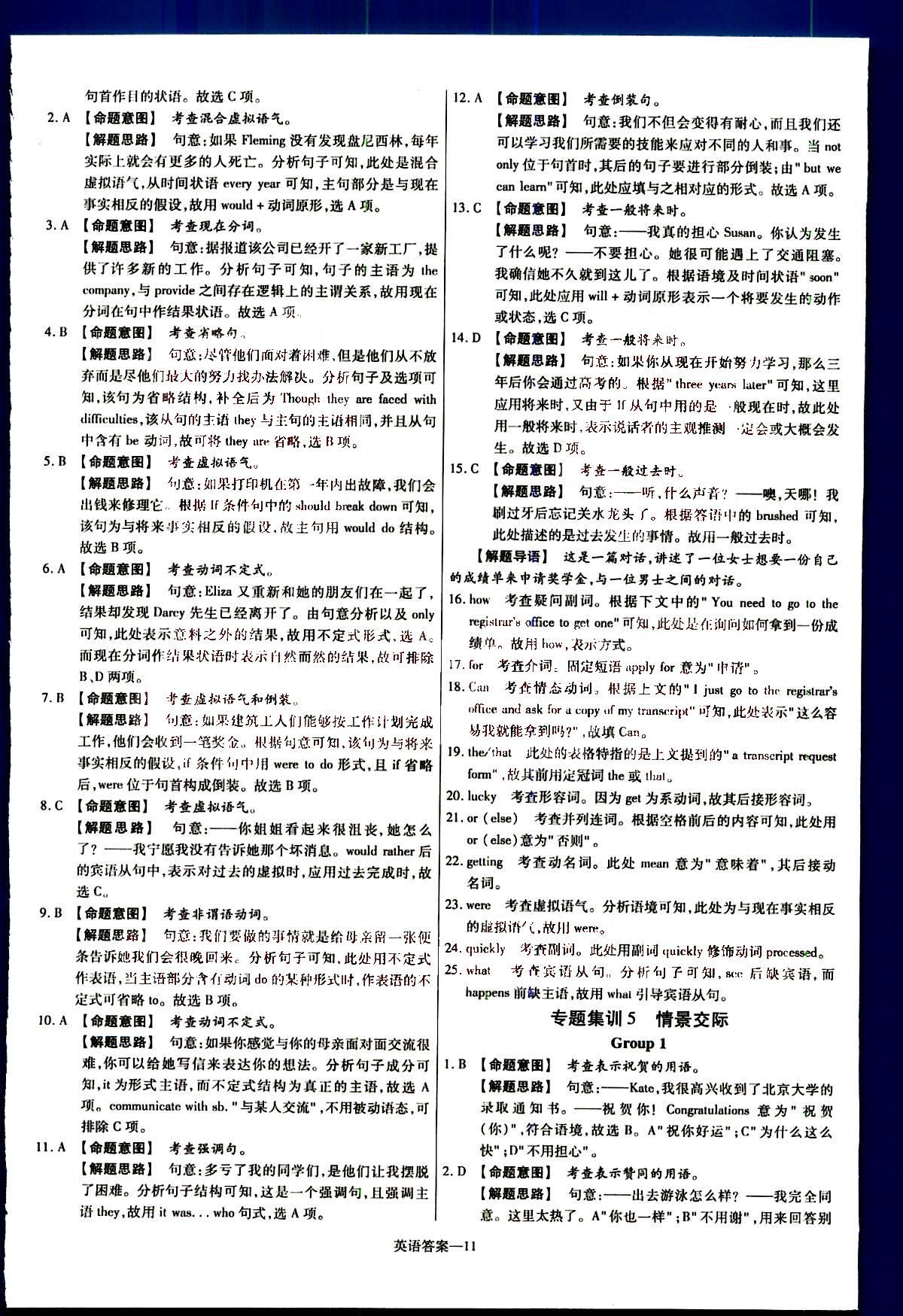 金考卷特快專遞-2015高考專題沖關(guān)訓(xùn)練-第3期-英語新疆青少年出版社 第3部分 [1]