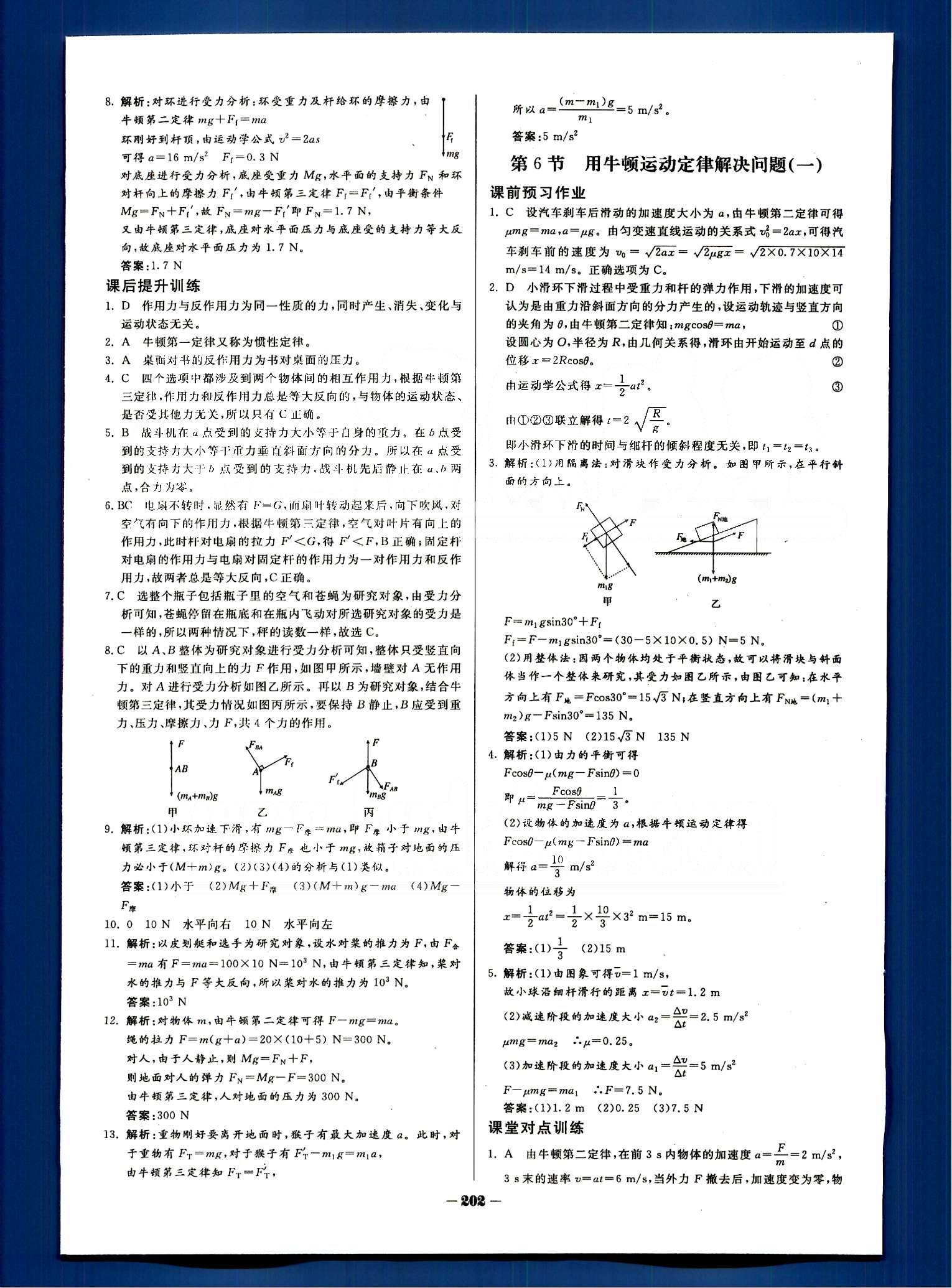 金版教程-作業(yè)與測(cè)評(píng)物理光明日?qǐng)?bào)出版社必修1 第四章　牛頓運(yùn)動(dòng)定律 [8]