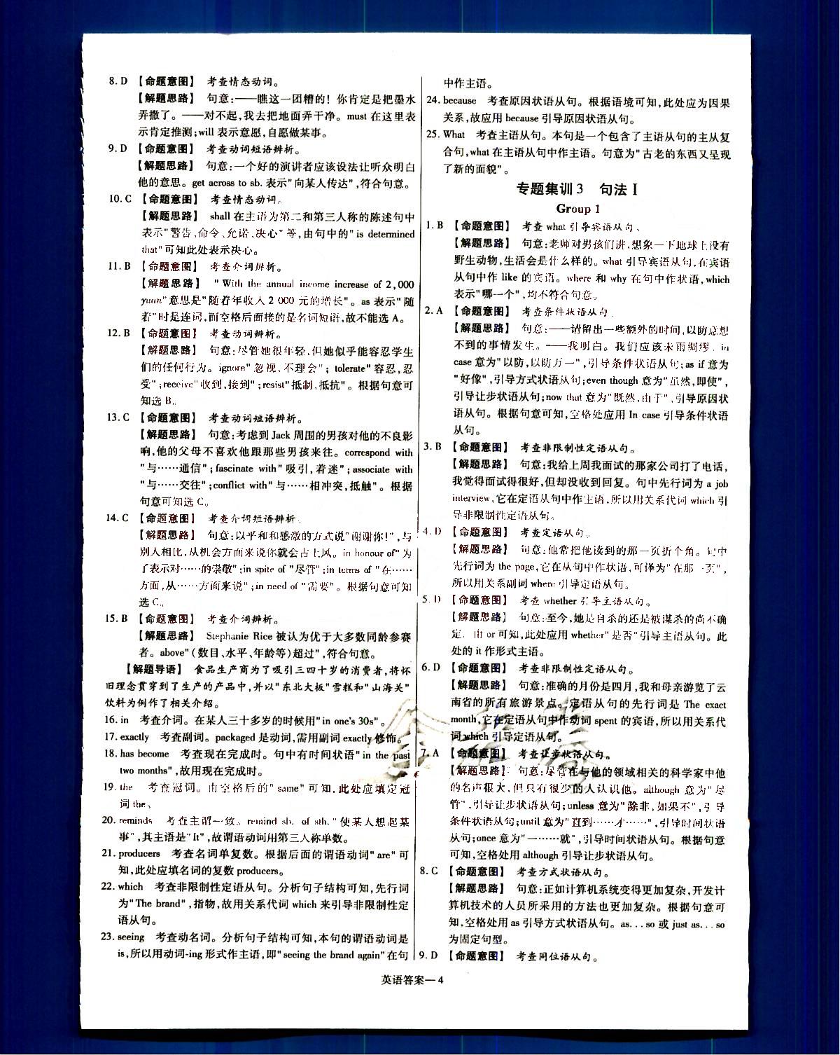 金考卷特快專遞-2015高考專題沖關(guān)訓(xùn)練-第3期-英語(yǔ)新疆青少年出版社 第1部分 [4]