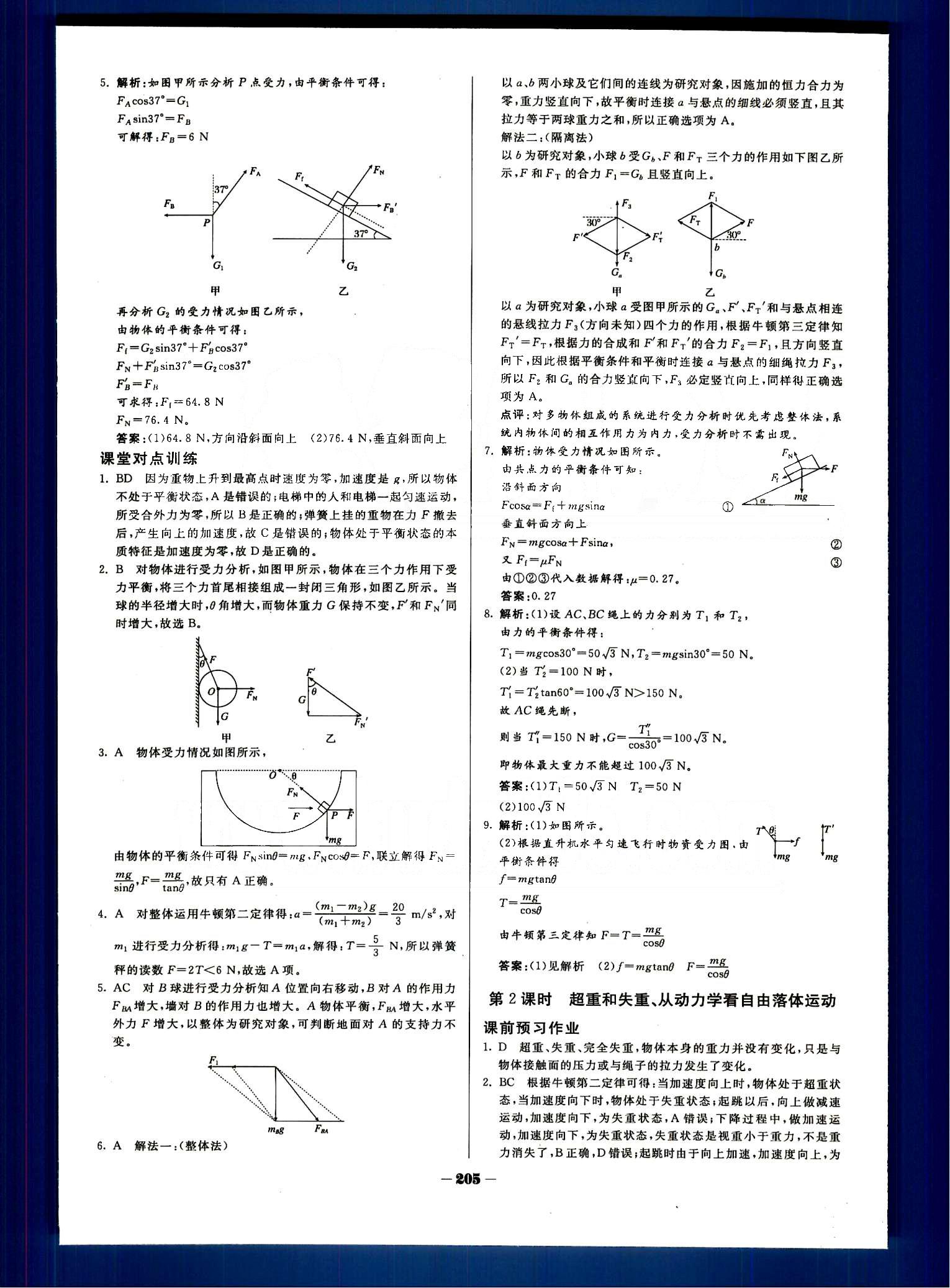 金版教程-作業(yè)與測評物理光明日報出版社必修1 第四章　牛頓運動定律 [11]