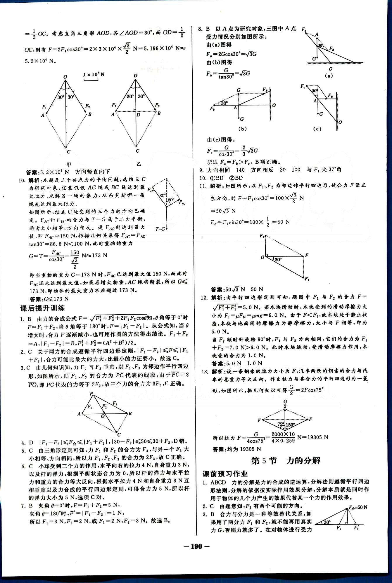 金版教程-作業(yè)與測評物理光明日報(bào)出版社必修1 第三章　相互作用 [8]