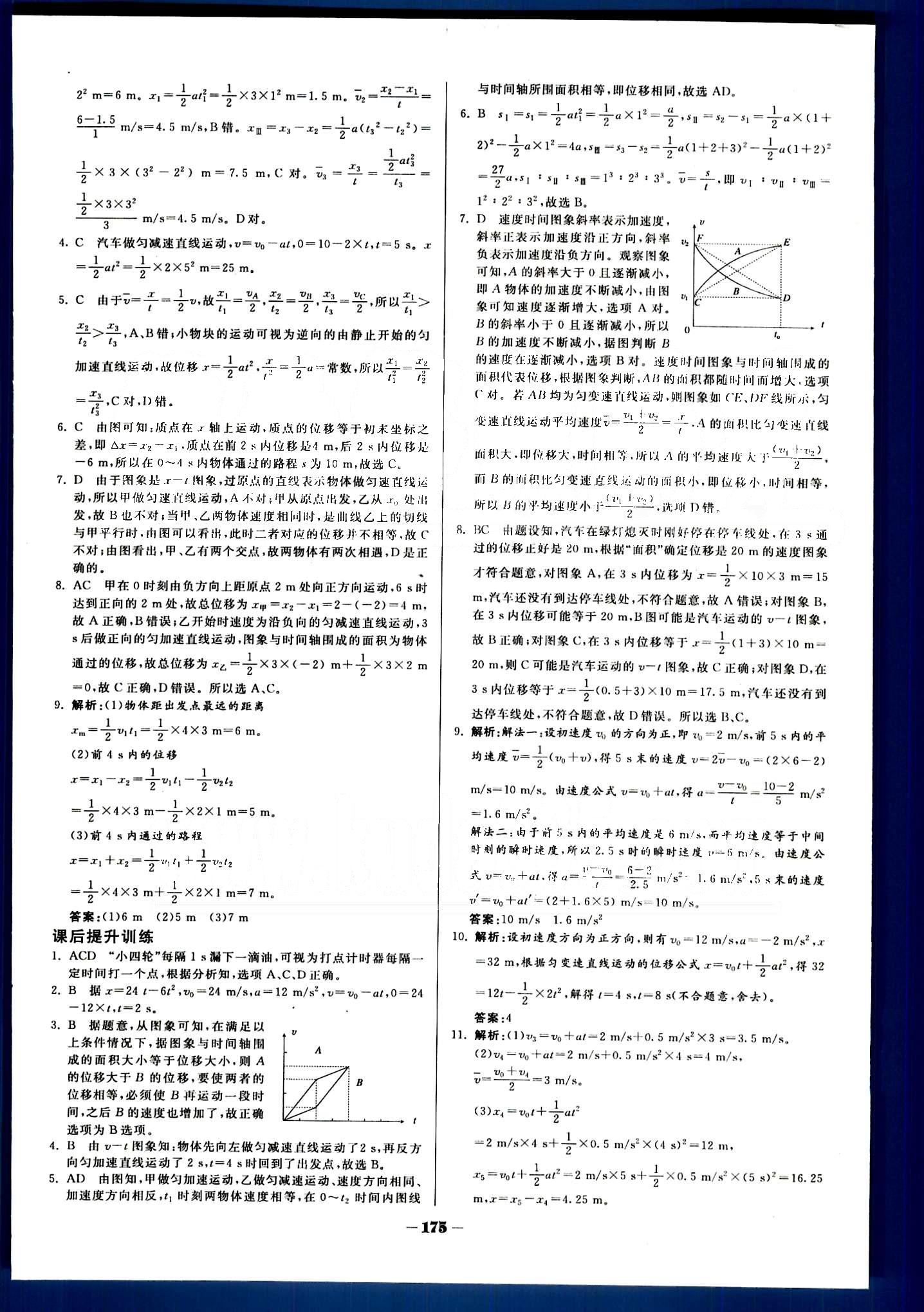 金版教程-作業(yè)與測評物理光明日報出版社必修1 第二章　勻變速直線運動的研究 [4]