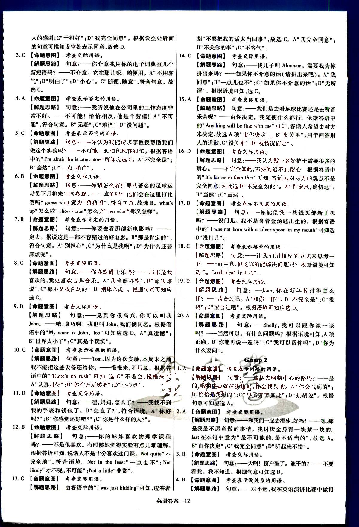 金考卷特快專遞-2015高考專題沖關(guān)訓(xùn)練-第3期-英語新疆青少年出版社 第3部分 [2]