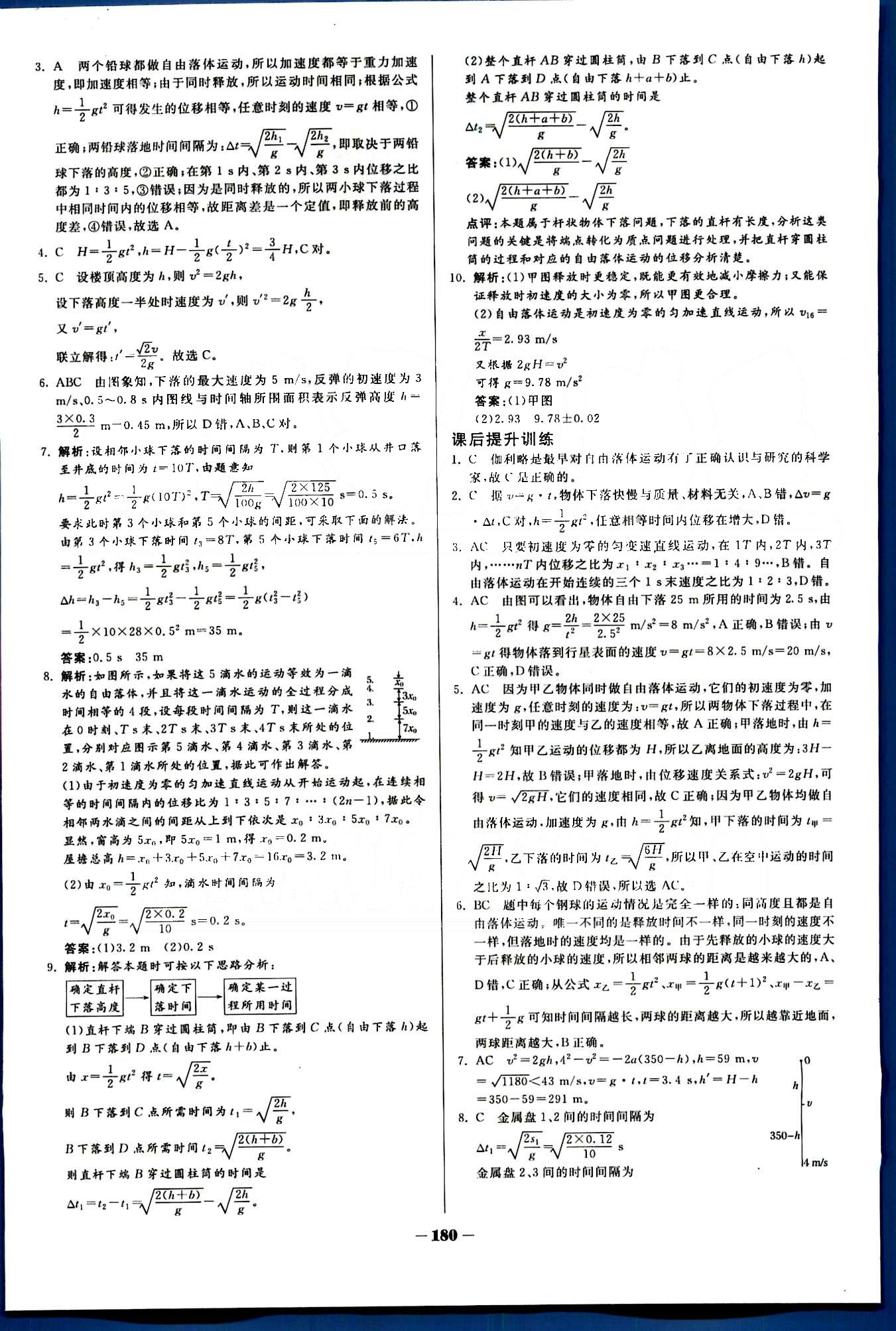 金版教程-作业与测评物理光明日报出版社必修1 第二章　匀变速直线运动的研究 [9]