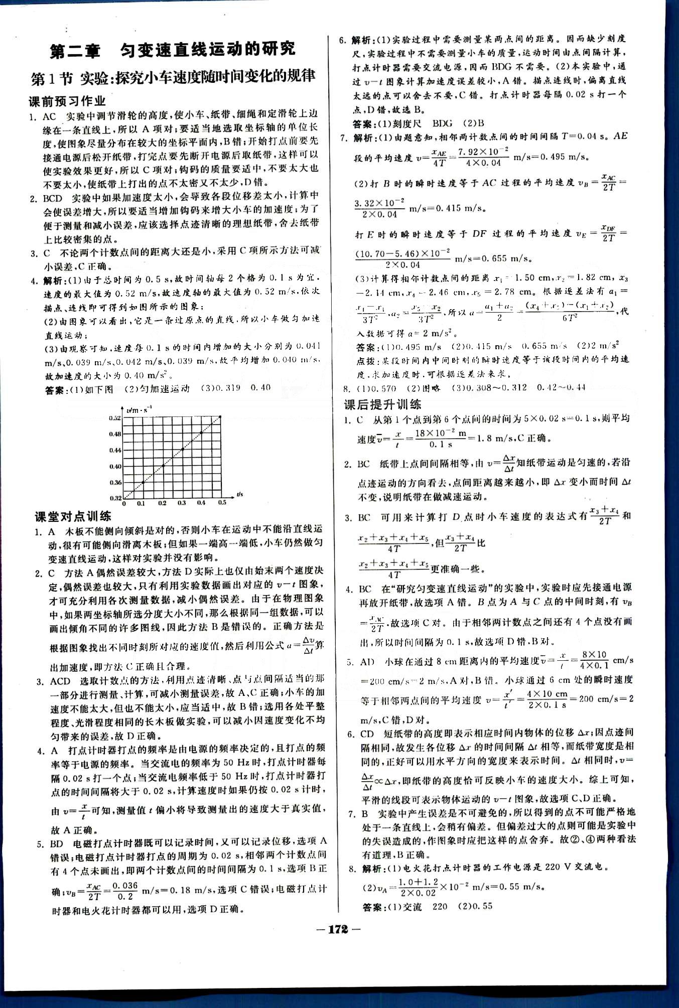 金版教程-作业与测评物理光明日报出版社必修1 第二章　匀变速直线运动的研究 [1]