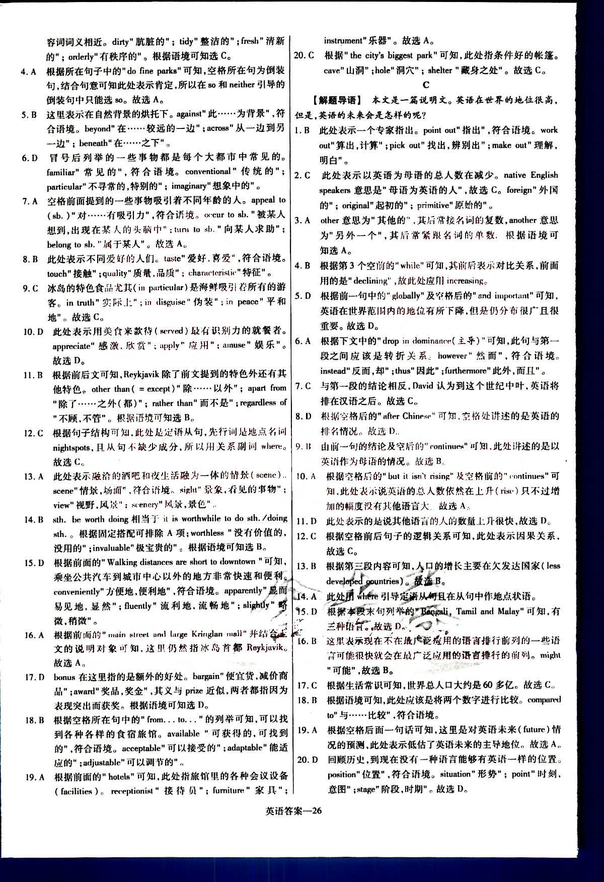 金考卷特快專遞-2015高考專題沖關(guān)訓(xùn)練-第3期-英語新疆青少年出版社 第6部分 [1]