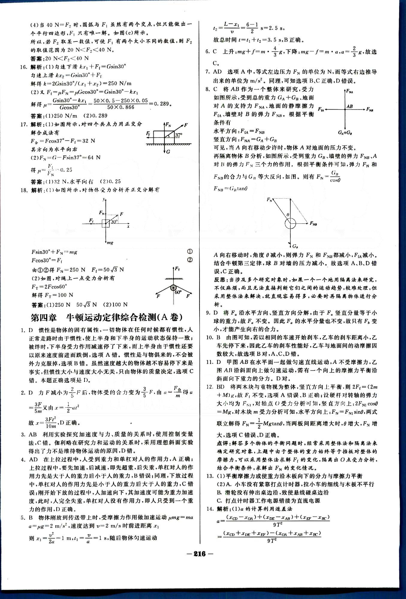 金版教程-作业与测评物理光明日报出版社必修1 单元测评 [9]