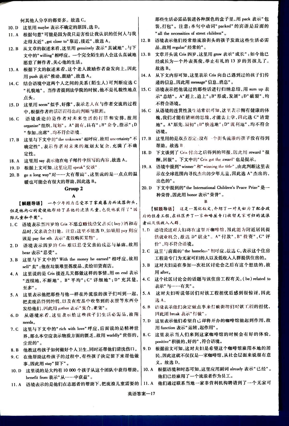 金考卷特快專遞-2015高考專題沖關(guān)訓(xùn)練-第3期-英語新疆青少年出版社 第4部分 [2]