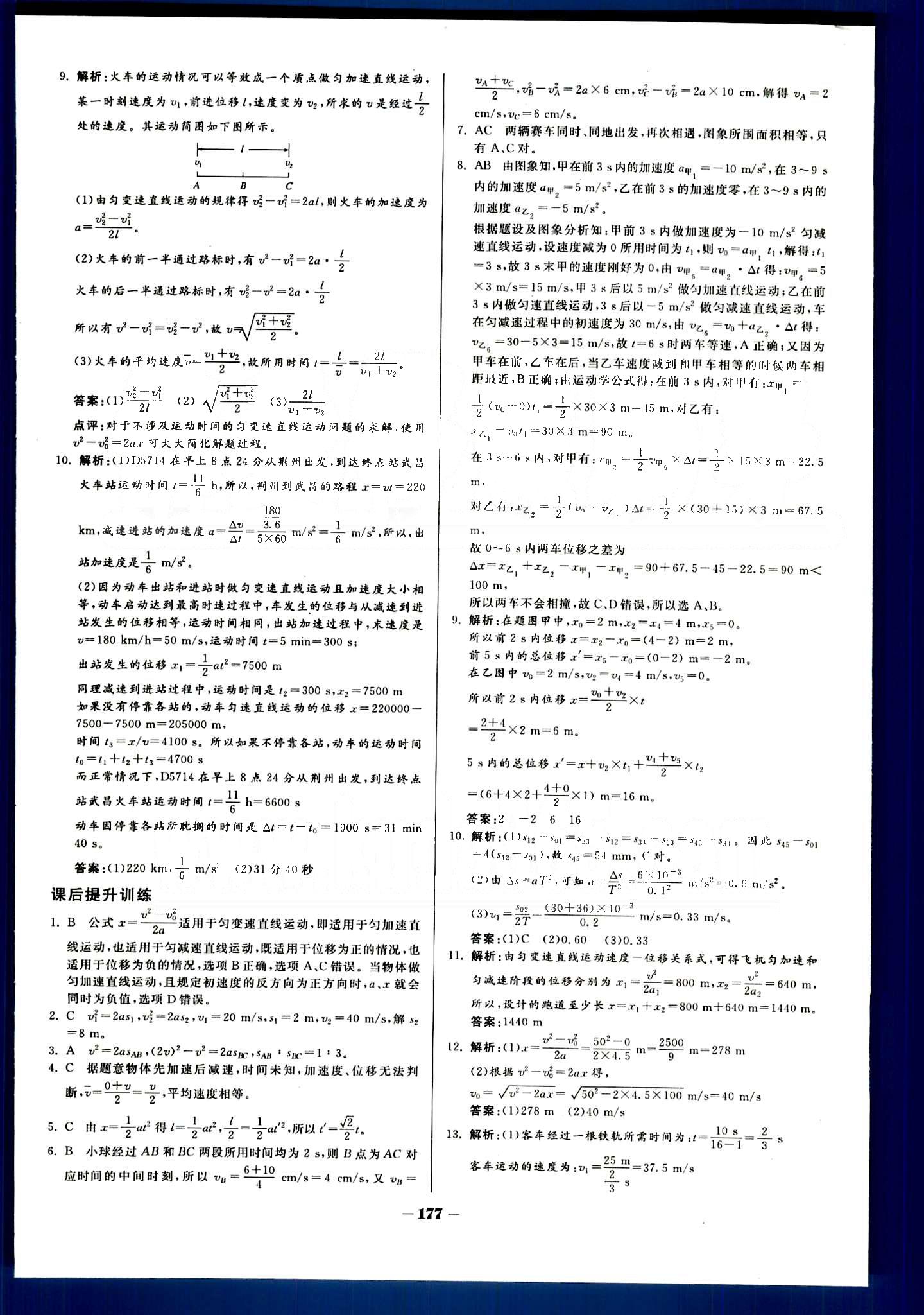 金版教程-作業(yè)與測評物理光明日報出版社必修1 第二章　勻變速直線運動的研究 [6]