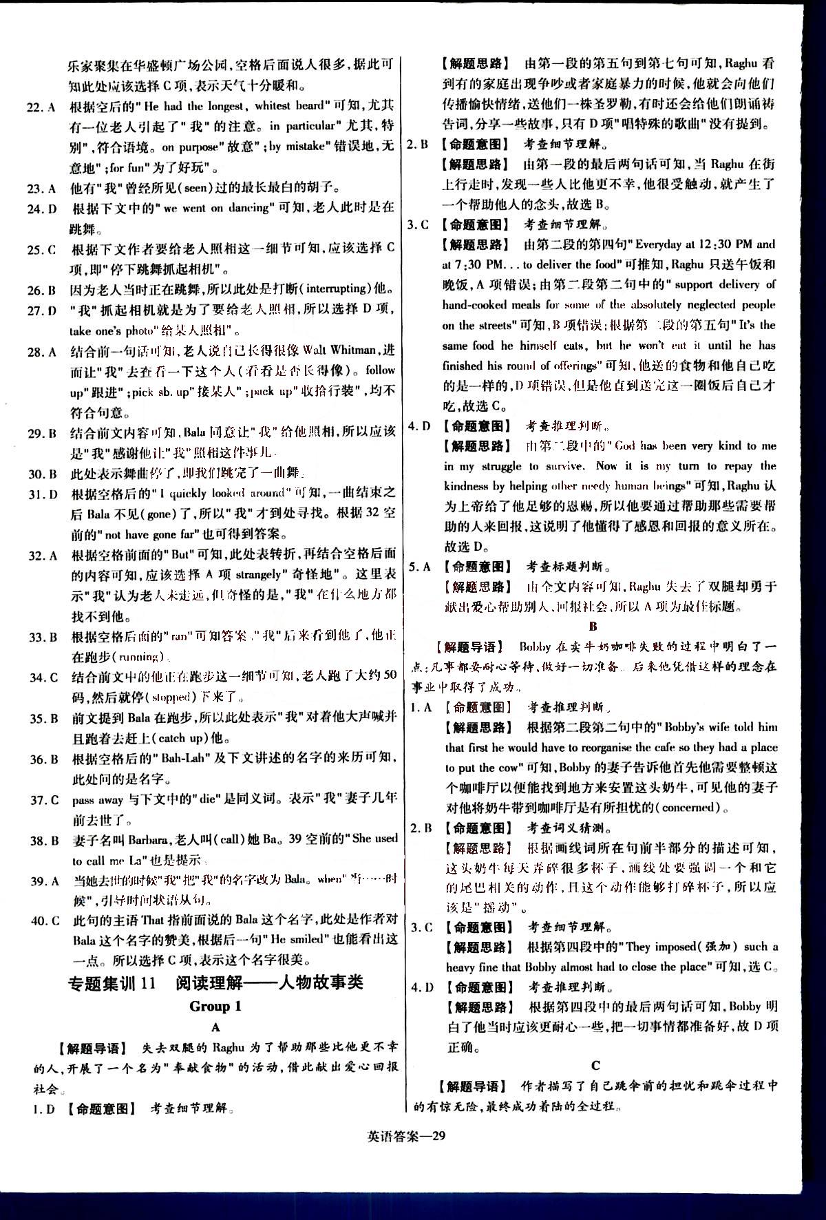 金考卷特快專遞-2015高考專題沖關(guān)訓(xùn)練-第3期-英語(yǔ)新疆青少年出版社 第6部分 [4]