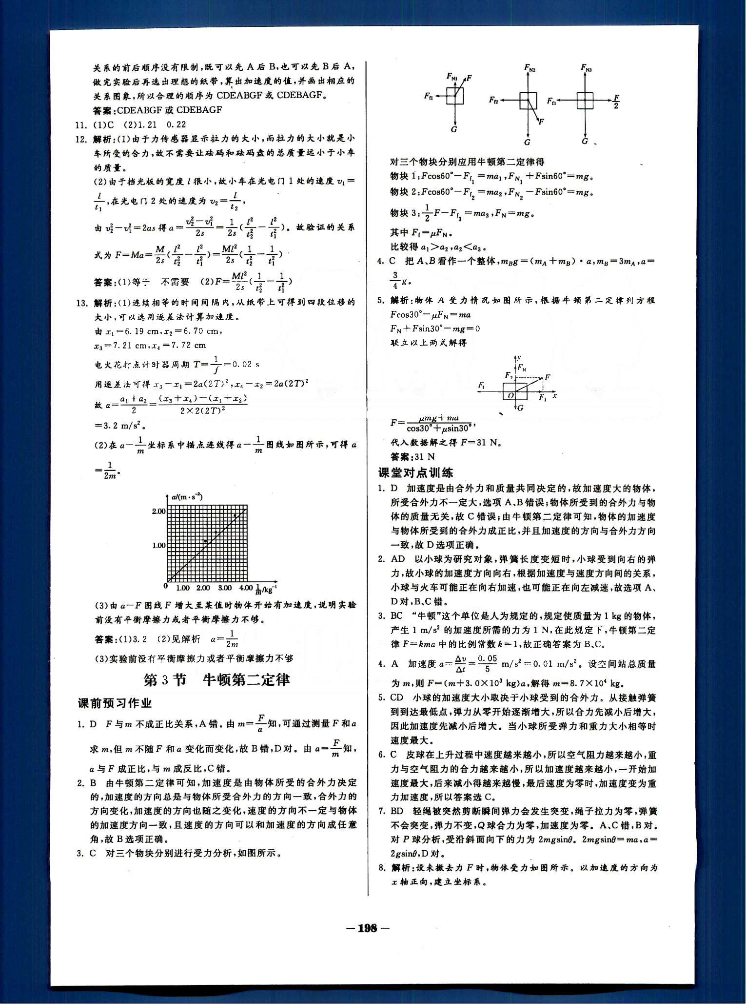 金版教程-作业与测评物理光明日报出版社必修1 第四章　牛顿运动定律 [4]