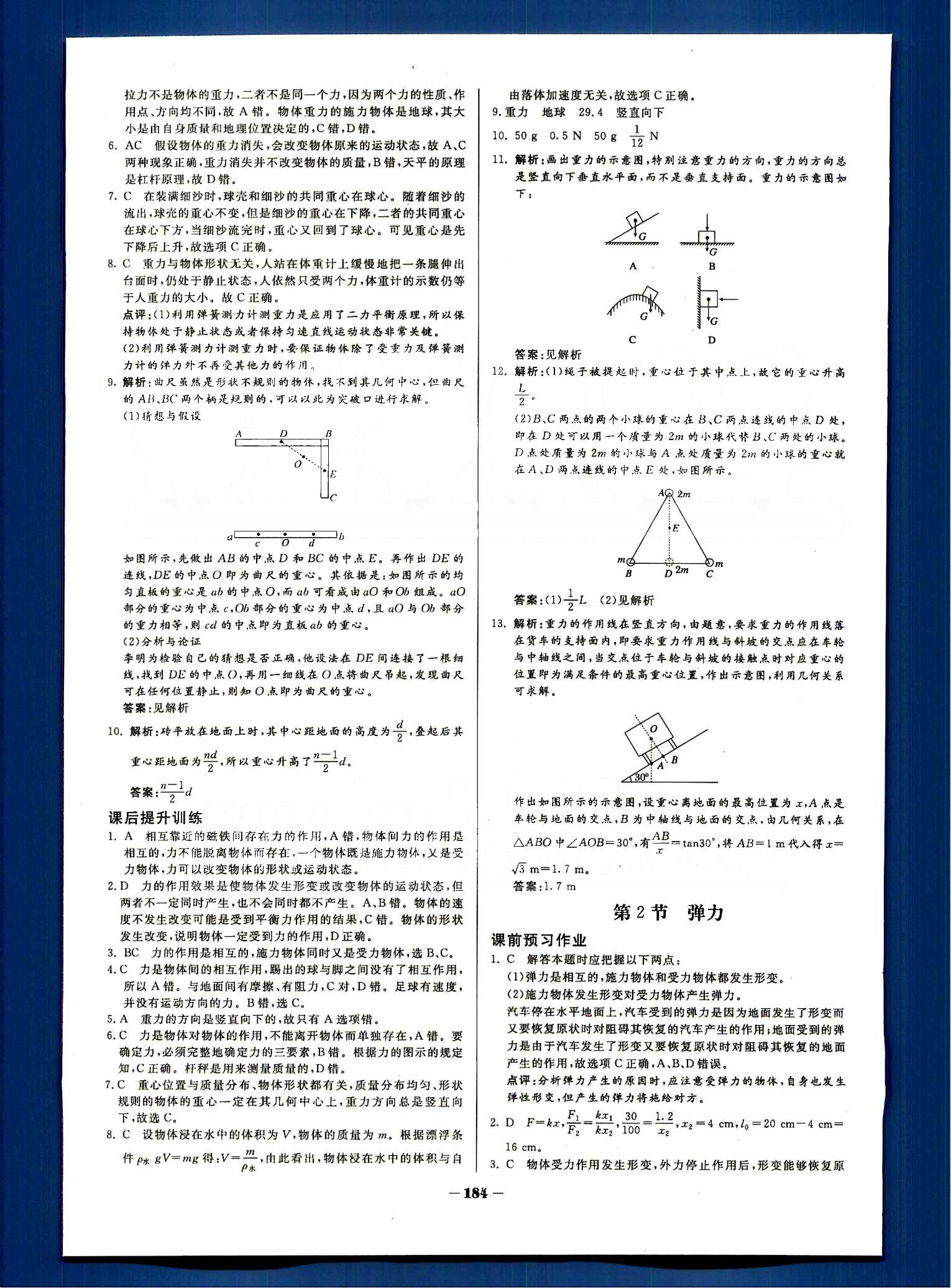 金版教程-作业与测评物理光明日报出版社必修1 第三章　相互作用 [2]