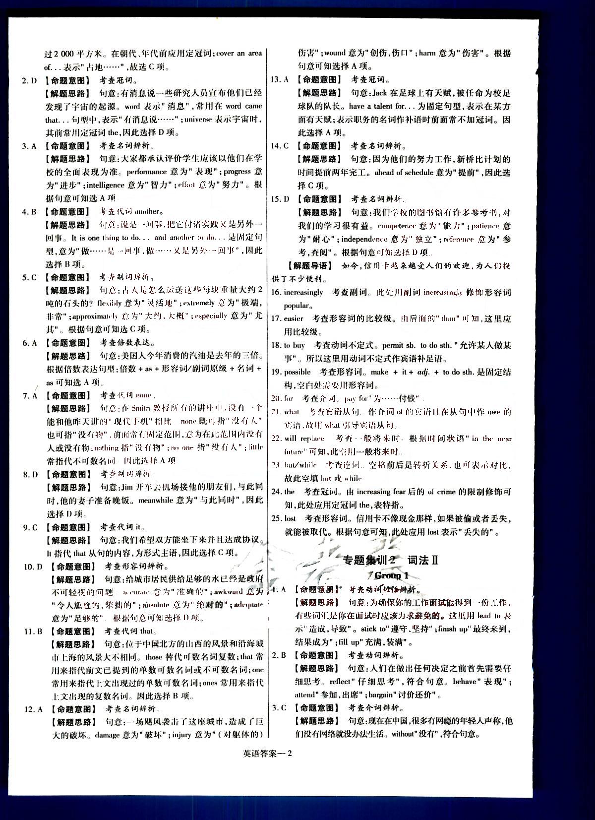 金考卷特快專遞-2015高考專題沖關(guān)訓(xùn)練-第3期-英語(yǔ)新疆青少年出版社 第1部分 [2]