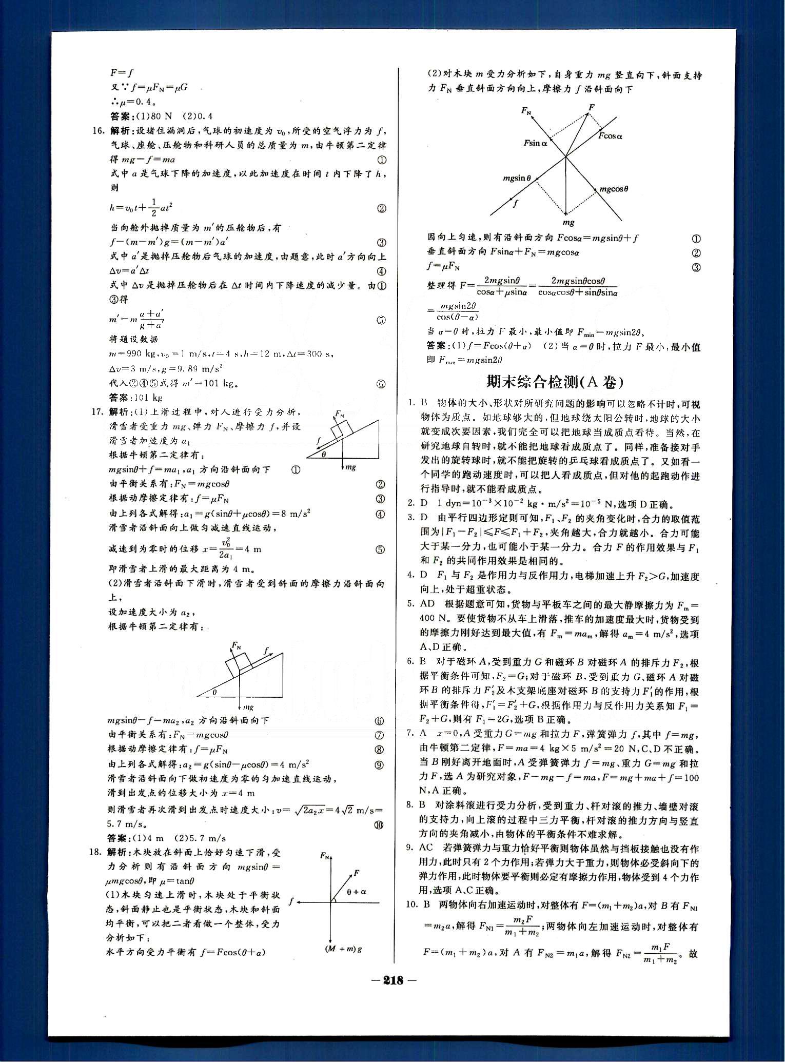 金版教程-作业与测评物理光明日报出版社必修1 单元测评 [11]