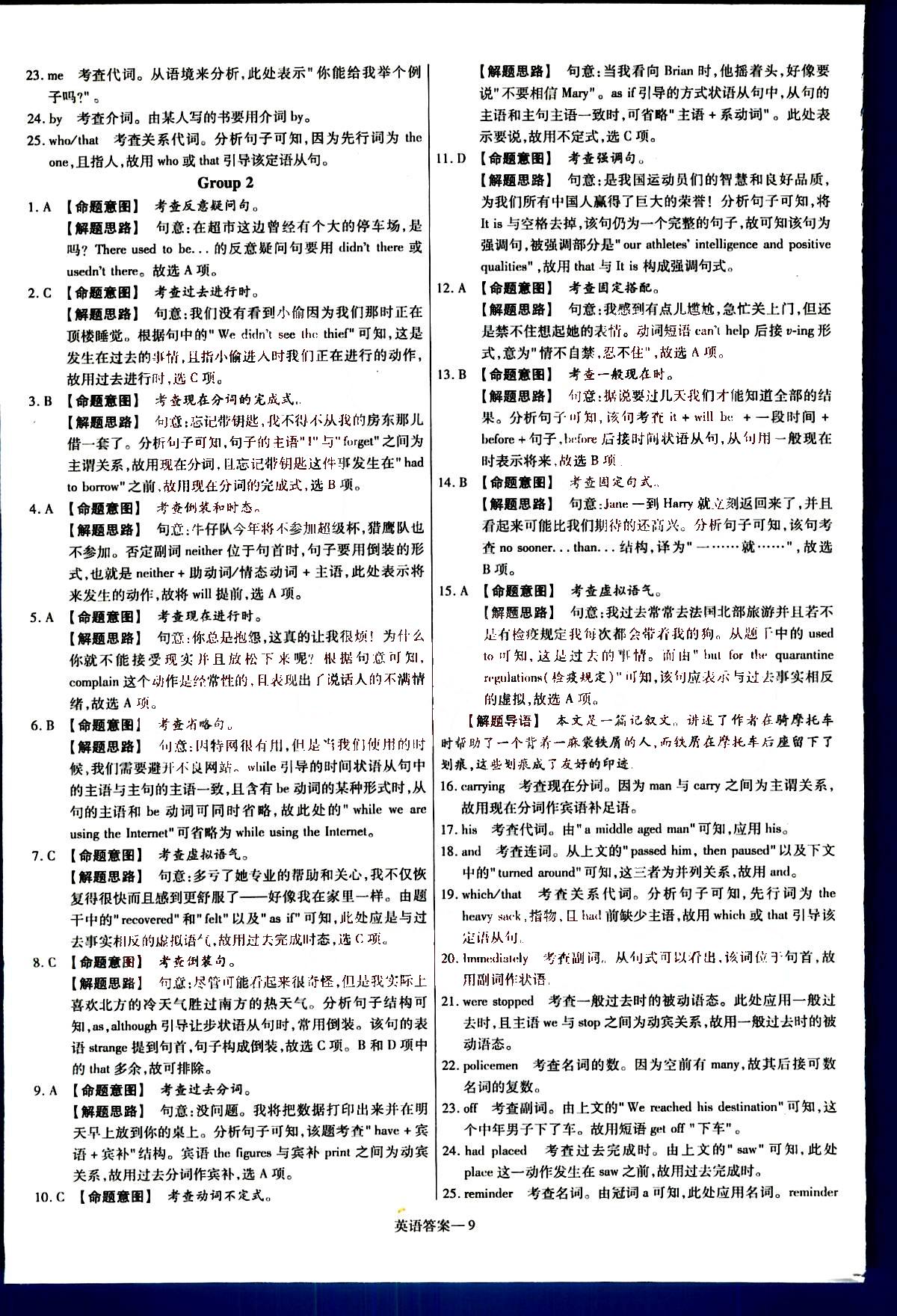 金考卷特快專遞-2015高考專題沖關(guān)訓(xùn)練-第3期-英語(yǔ)新疆青少年出版社 第2部分 [4]