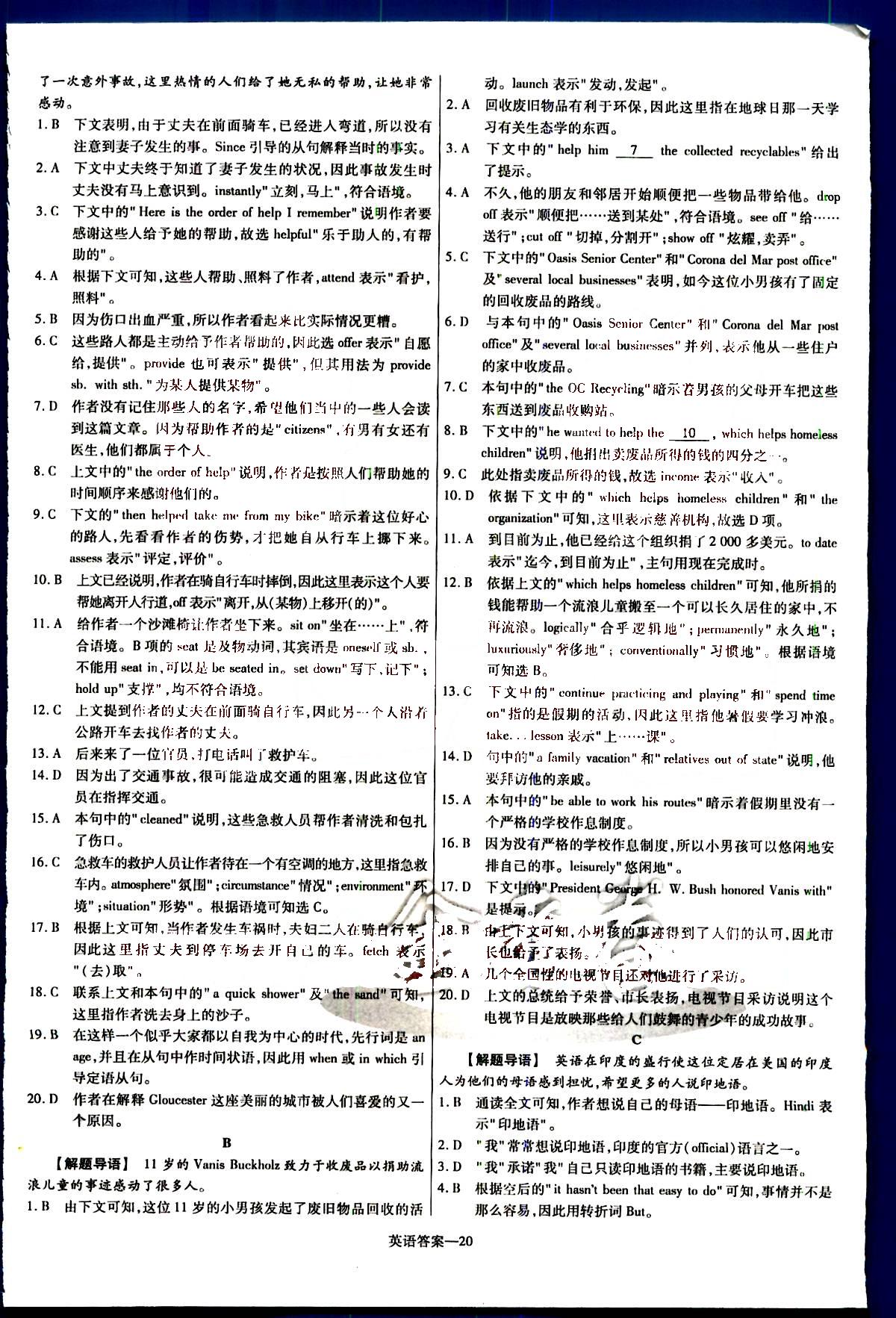 金考卷特快專遞-2015高考專題沖關(guān)訓(xùn)練-第3期-英語(yǔ)新疆青少年出版社 第4部分 [5]