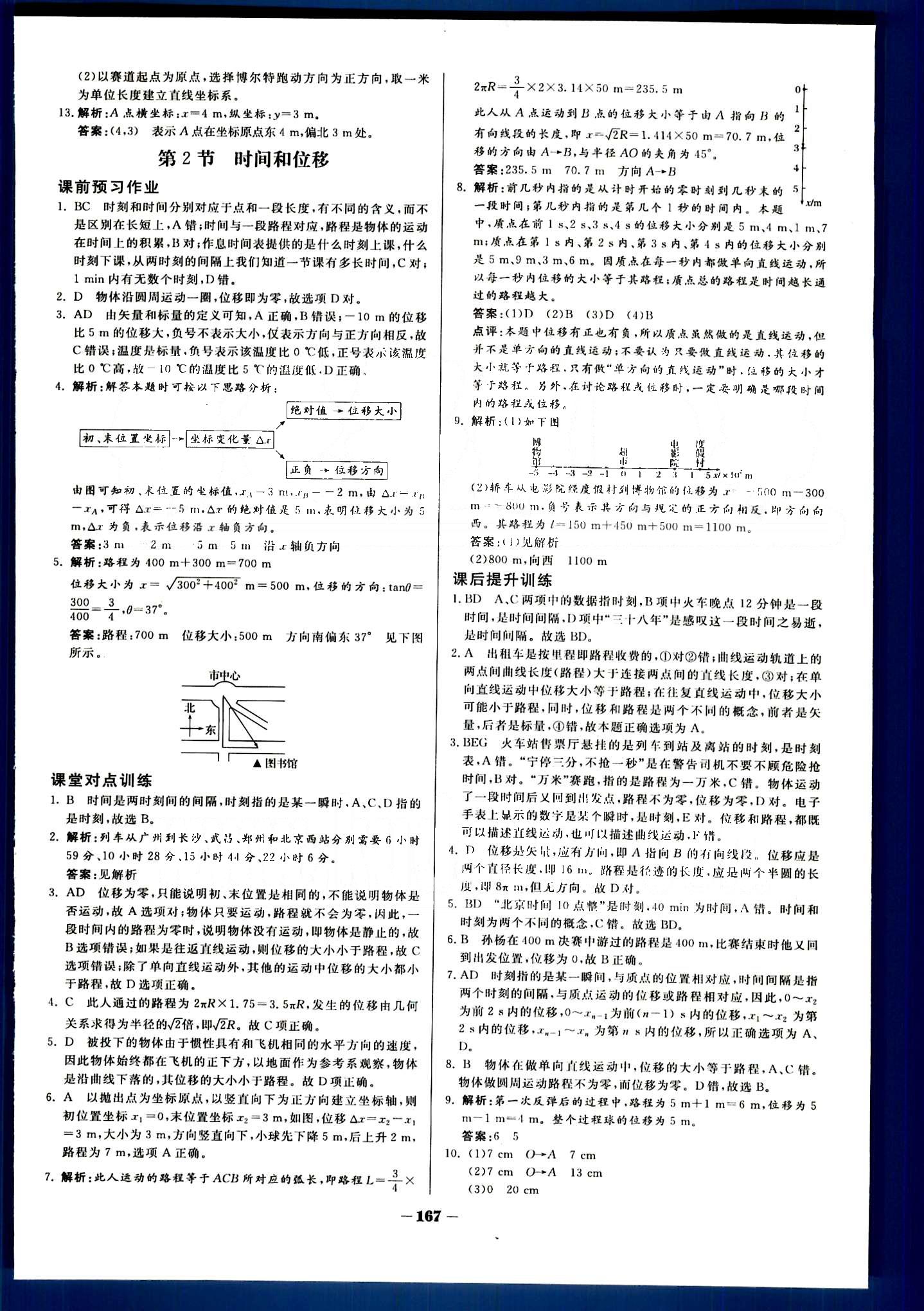 金版教程-作业与测评物理光明日报出版社必修1 第一章　运动的描述 [2]