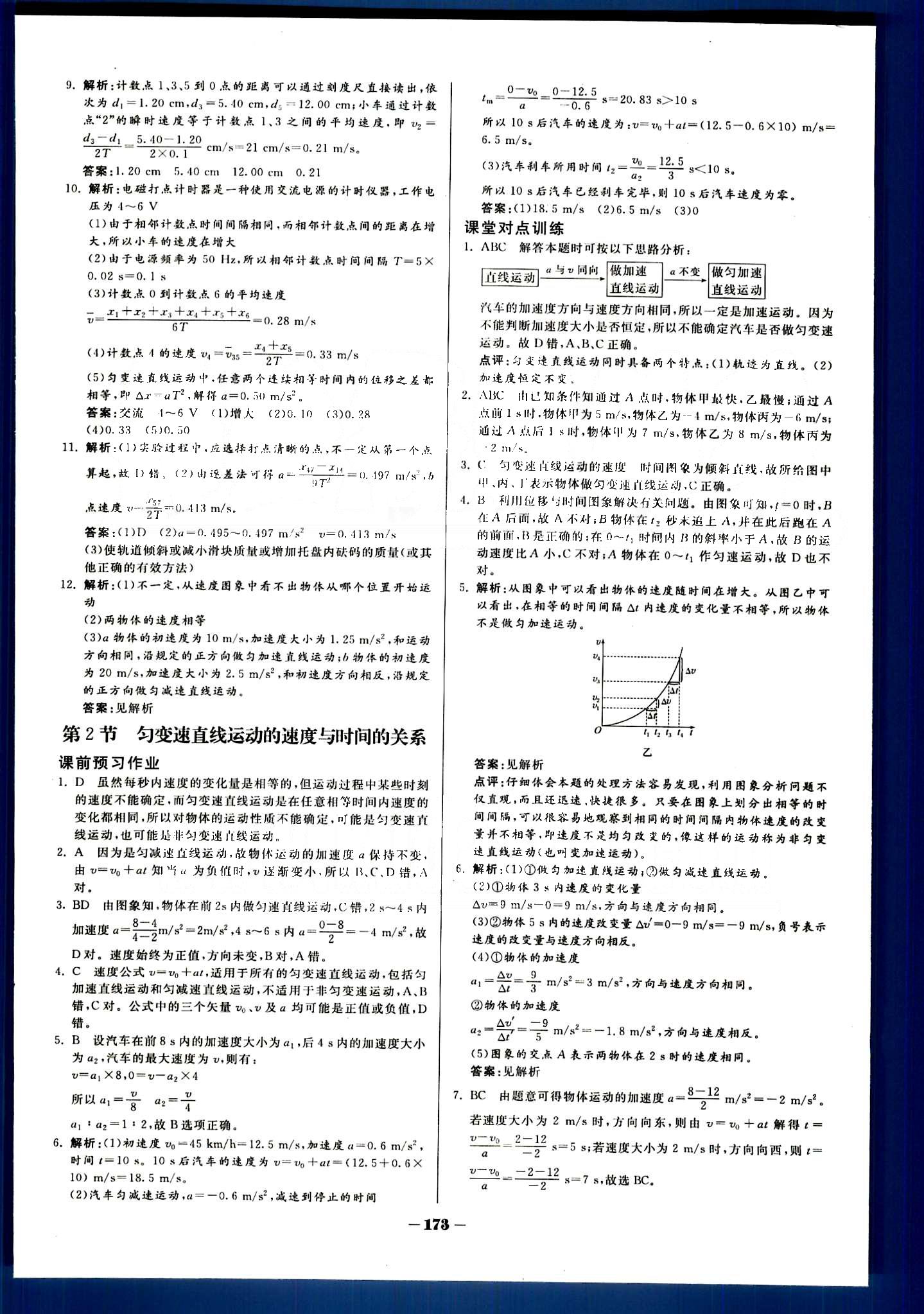 金版教程-作业与测评物理光明日报出版社必修1 第二章　匀变速直线运动的研究 [2]