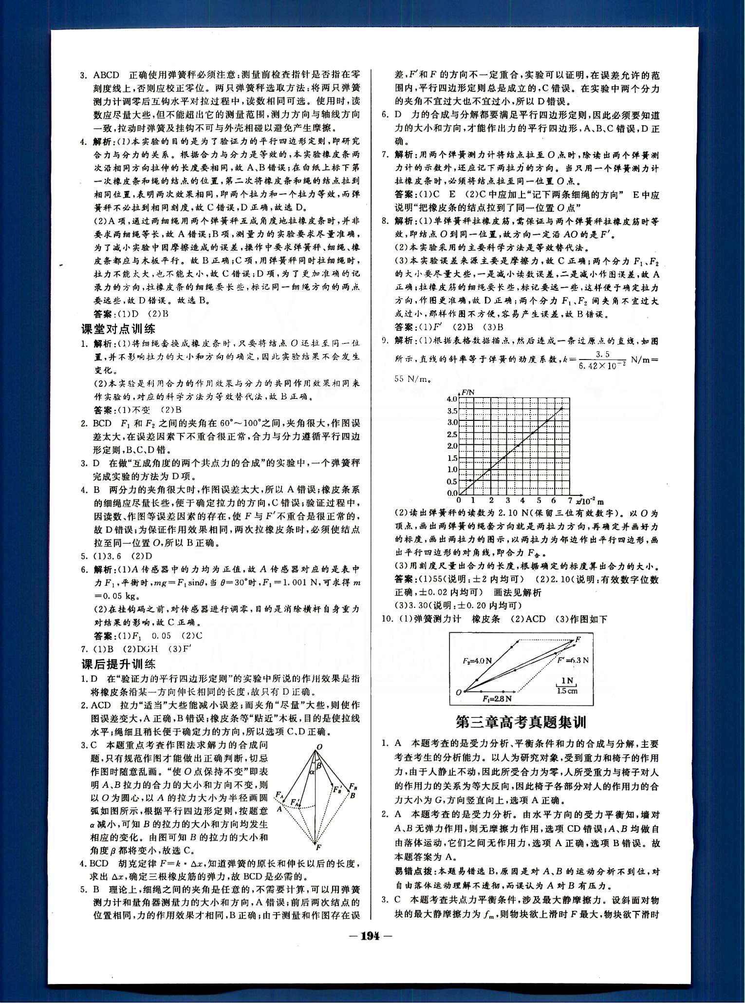 金版教程-作業(yè)與測評物理光明日報(bào)出版社必修1 第三章　相互作用 [12]