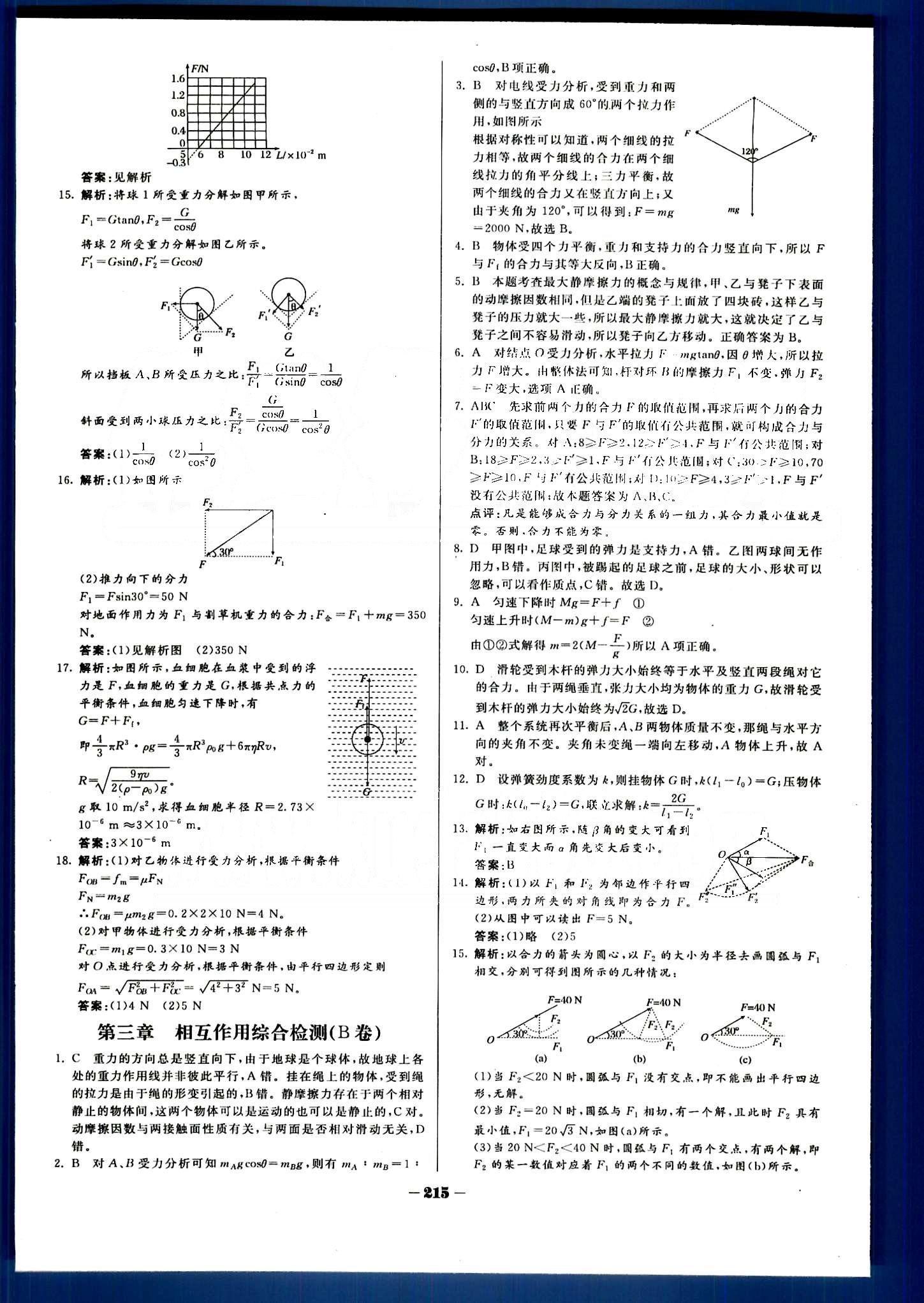 金版教程-作业与测评物理光明日报出版社必修1 单元测评 [8]