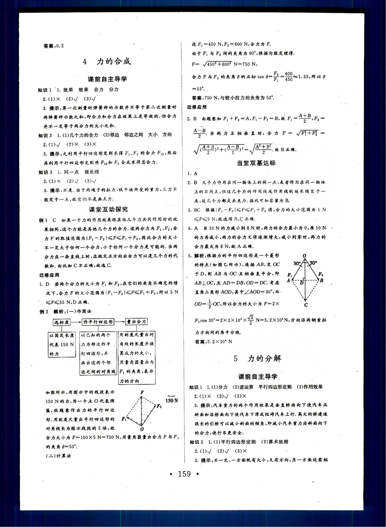 高效學案-學業(yè)質量模塊測評物理甘肅教育出版社必修1 第三章-第四章 [4]