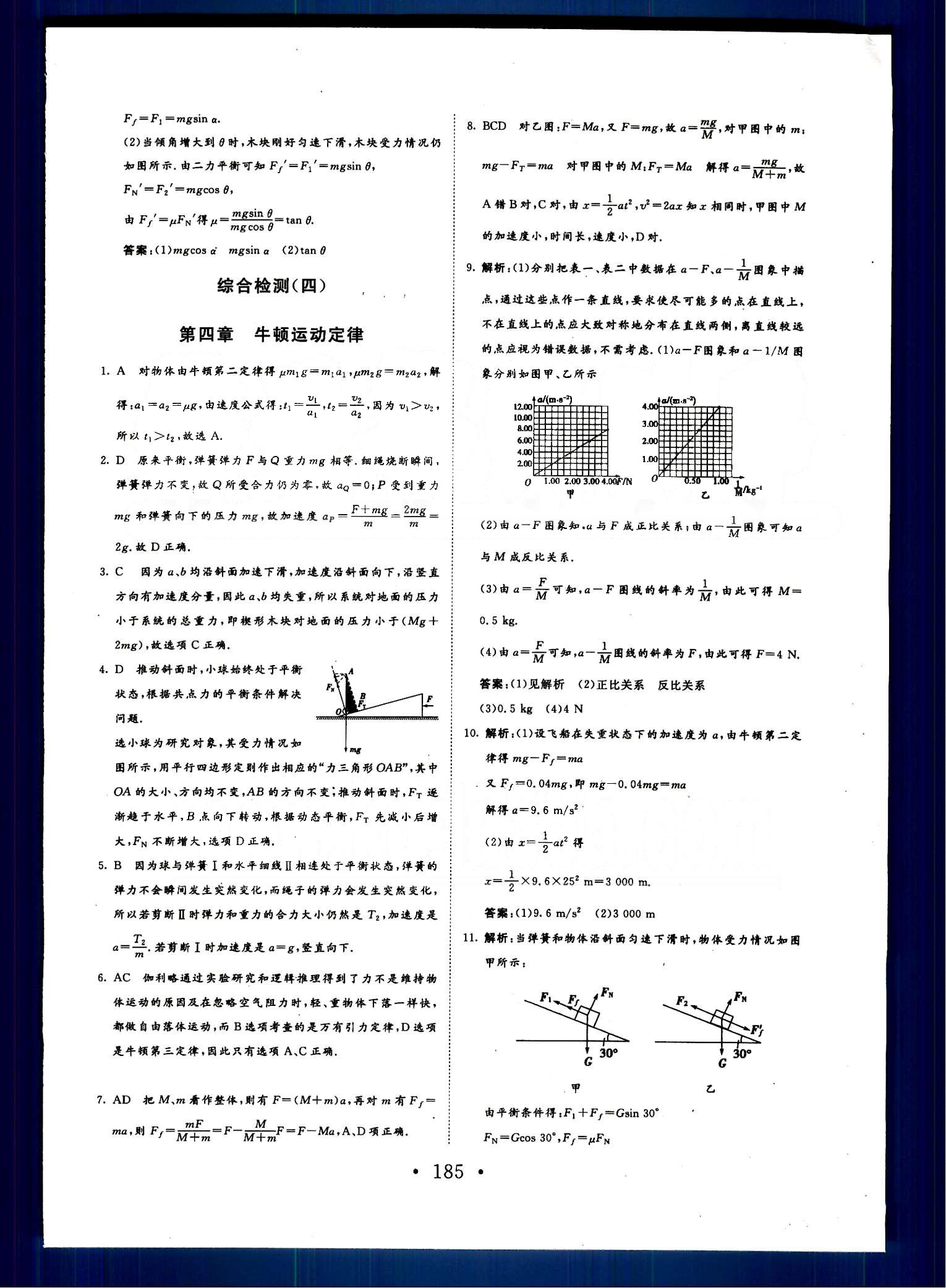 高效學(xué)案-學(xué)業(yè)質(zhì)量模塊測(cè)評(píng)物理甘肅教育出版社必修1 綜合檢測(cè) [4]