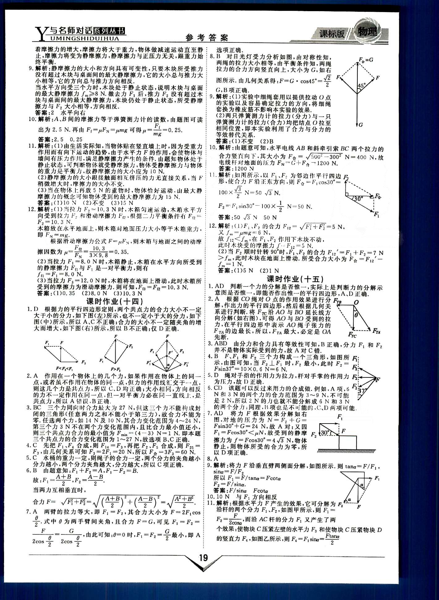 與名師對話-新課標(biāo)高中跟蹤優(yōu)化訓(xùn)練物理光明日報出版社必修1 課時作業(yè) 階段測評部分 [8]