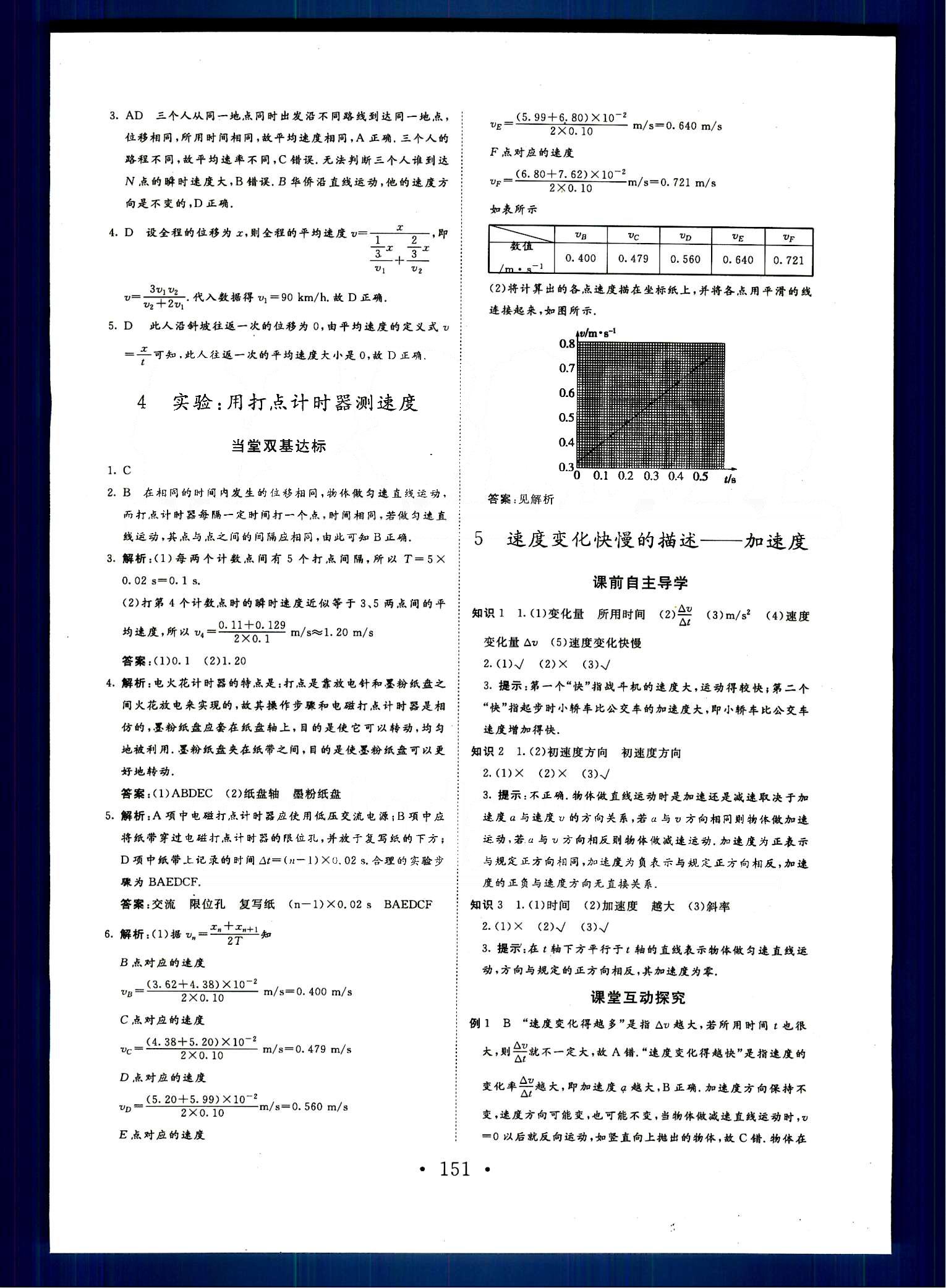 高效學(xué)案-學(xué)業(yè)質(zhì)量模塊測(cè)評(píng)物理甘肅教育出版社必修1 第一章-第二章 [3]