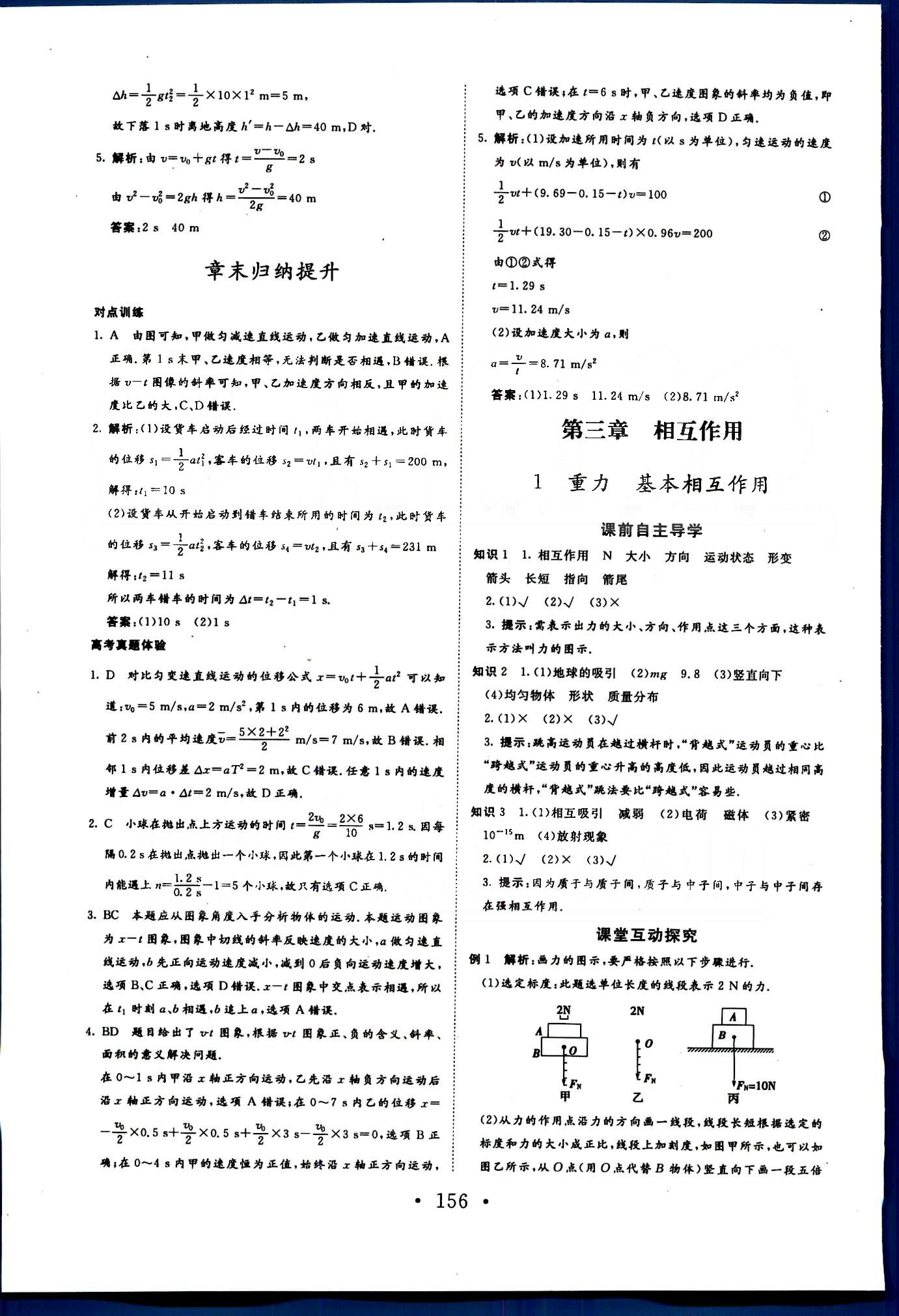 高效學(xué)案-學(xué)業(yè)質(zhì)量模塊測(cè)評(píng)物理甘肅教育出版社必修1 第三章-第四章 [1]