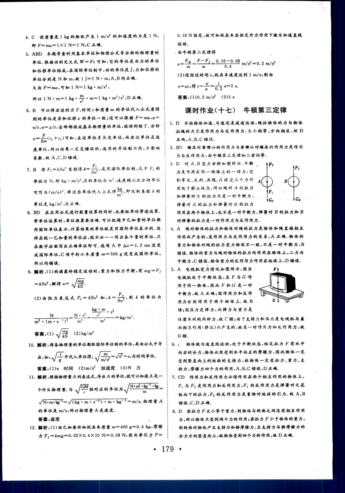 高效學案-學業(yè)質量模塊測評物理甘肅教育出版社必修1 課時作業(yè) [12]