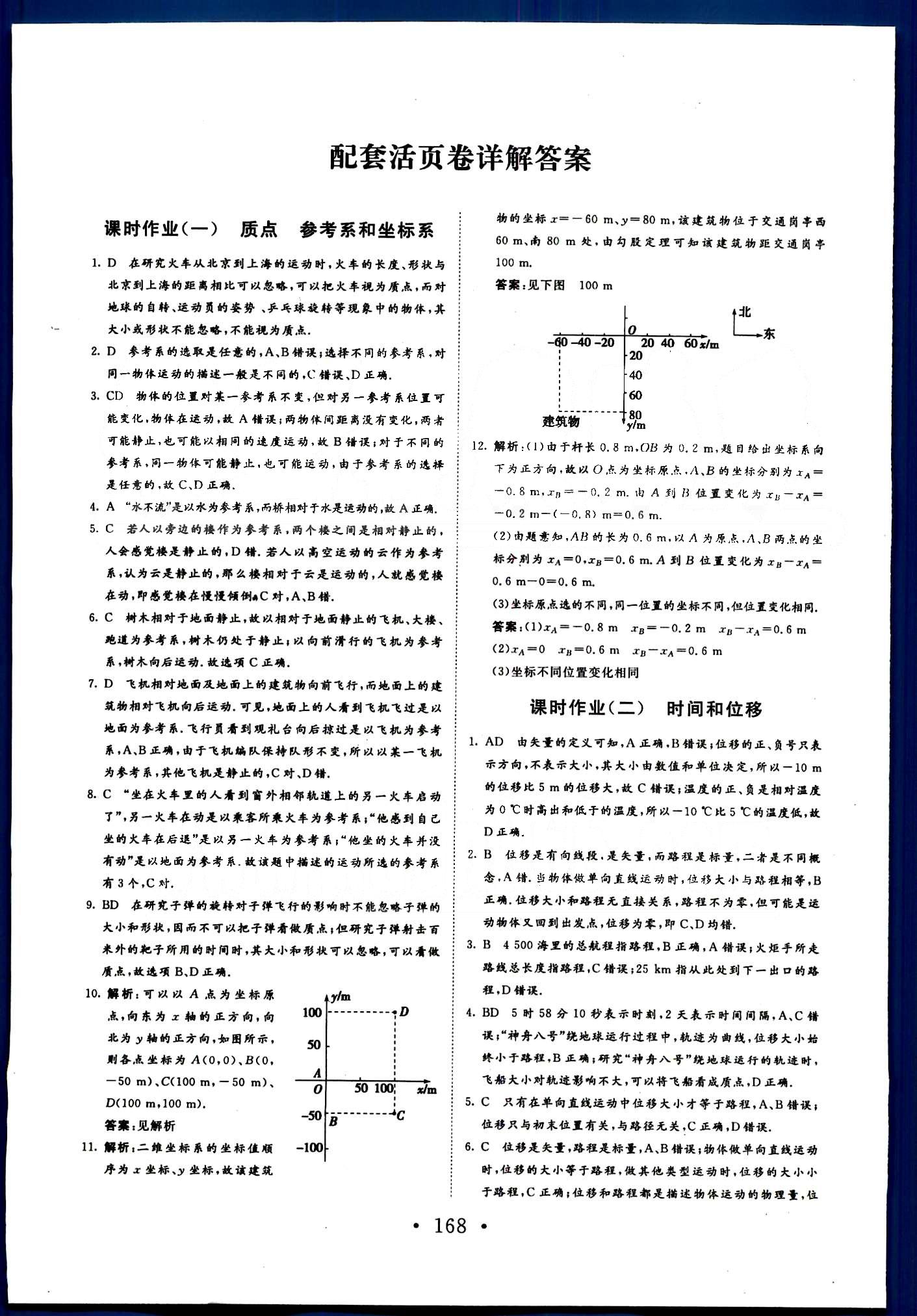 高效學(xué)案-學(xué)業(yè)質(zhì)量模塊測(cè)評(píng)物理甘肅教育出版社必修1 課時(shí)作業(yè) [1]