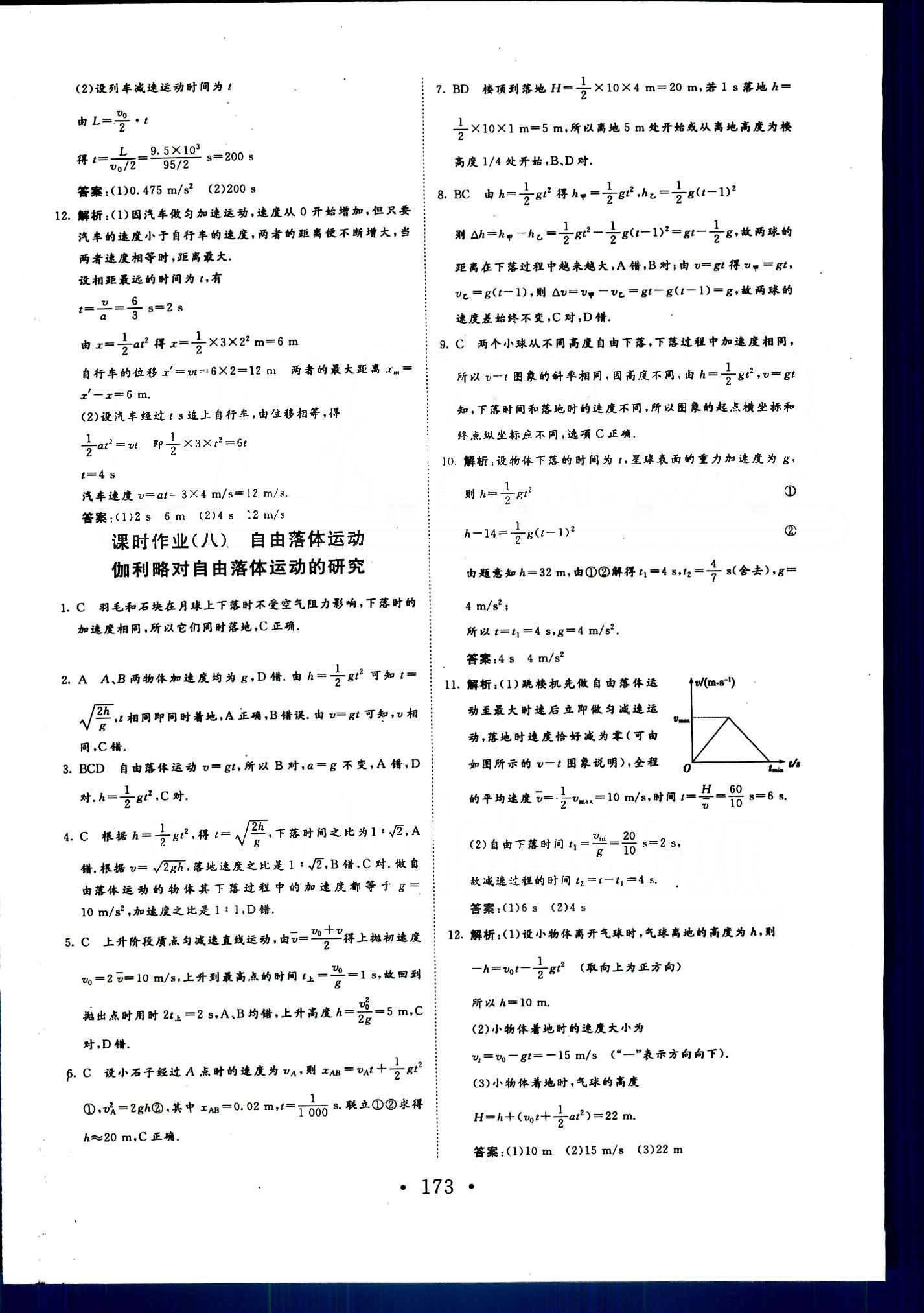 高效學(xué)案-學(xué)業(yè)質(zhì)量模塊測評物理甘肅教育出版社必修1 課時(shí)作業(yè) [6]