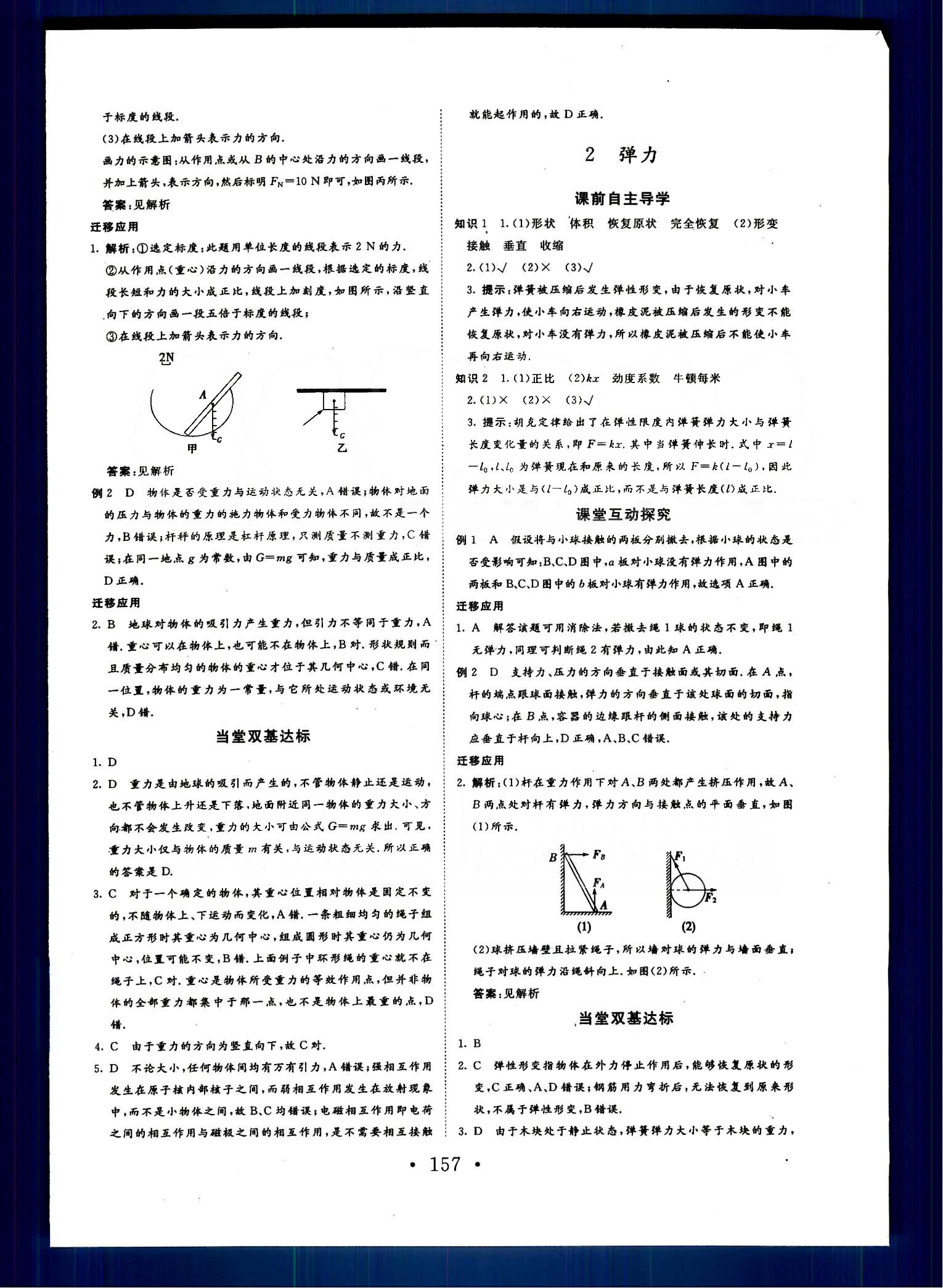 高效學案-學業(yè)質(zhì)量模塊測評物理甘肅教育出版社必修1 第三章-第四章 [2]