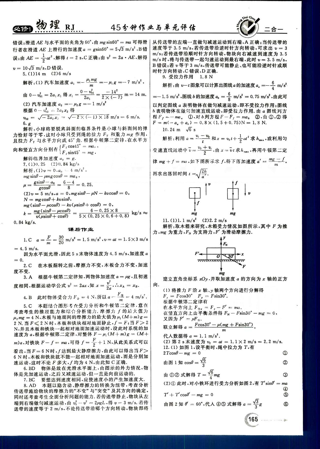 紅對勾-45分鐘作業(yè)與單元評估物理內(nèi)蒙古大學出版社必修1 第三章-第四章 [13]