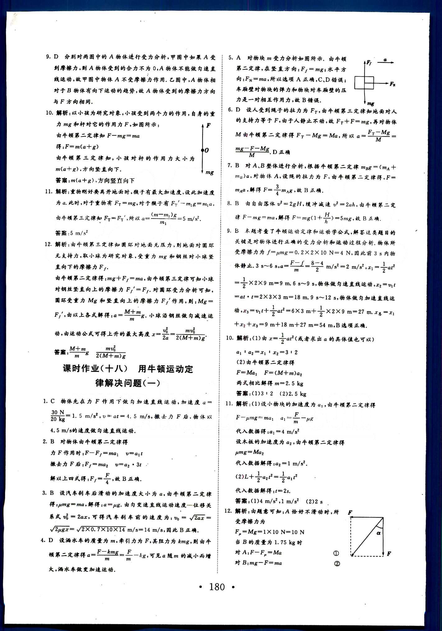 高效學案-學業(yè)質(zhì)量模塊測評物理甘肅教育出版社必修1 課時作業(yè) [13]