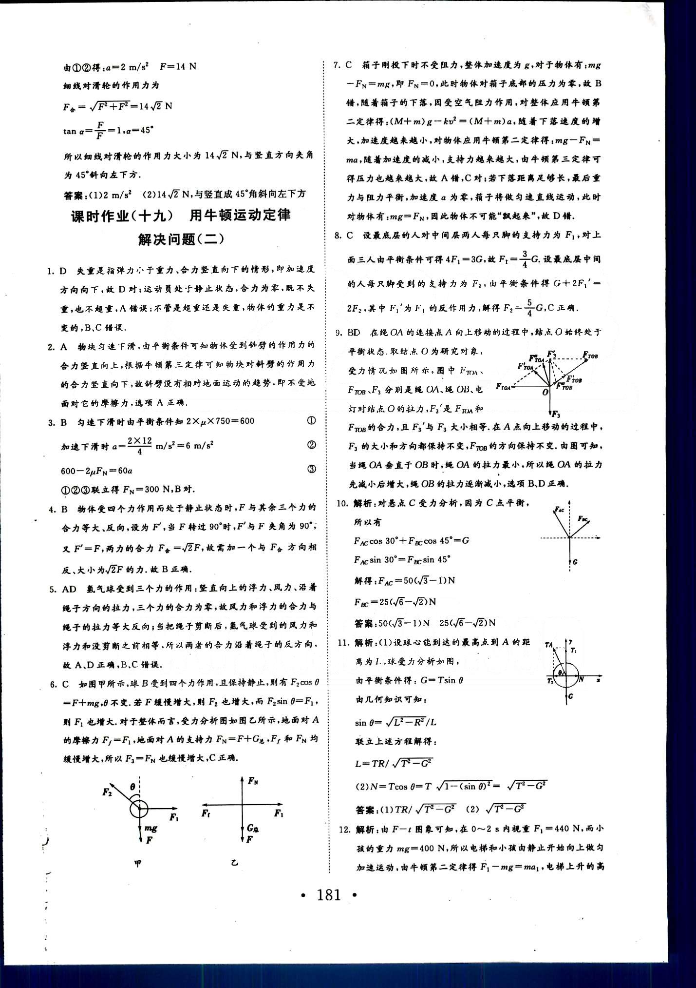 高效學(xué)案-學(xué)業(yè)質(zhì)量模塊測評物理甘肅教育出版社必修1 課時(shí)作業(yè) [14]