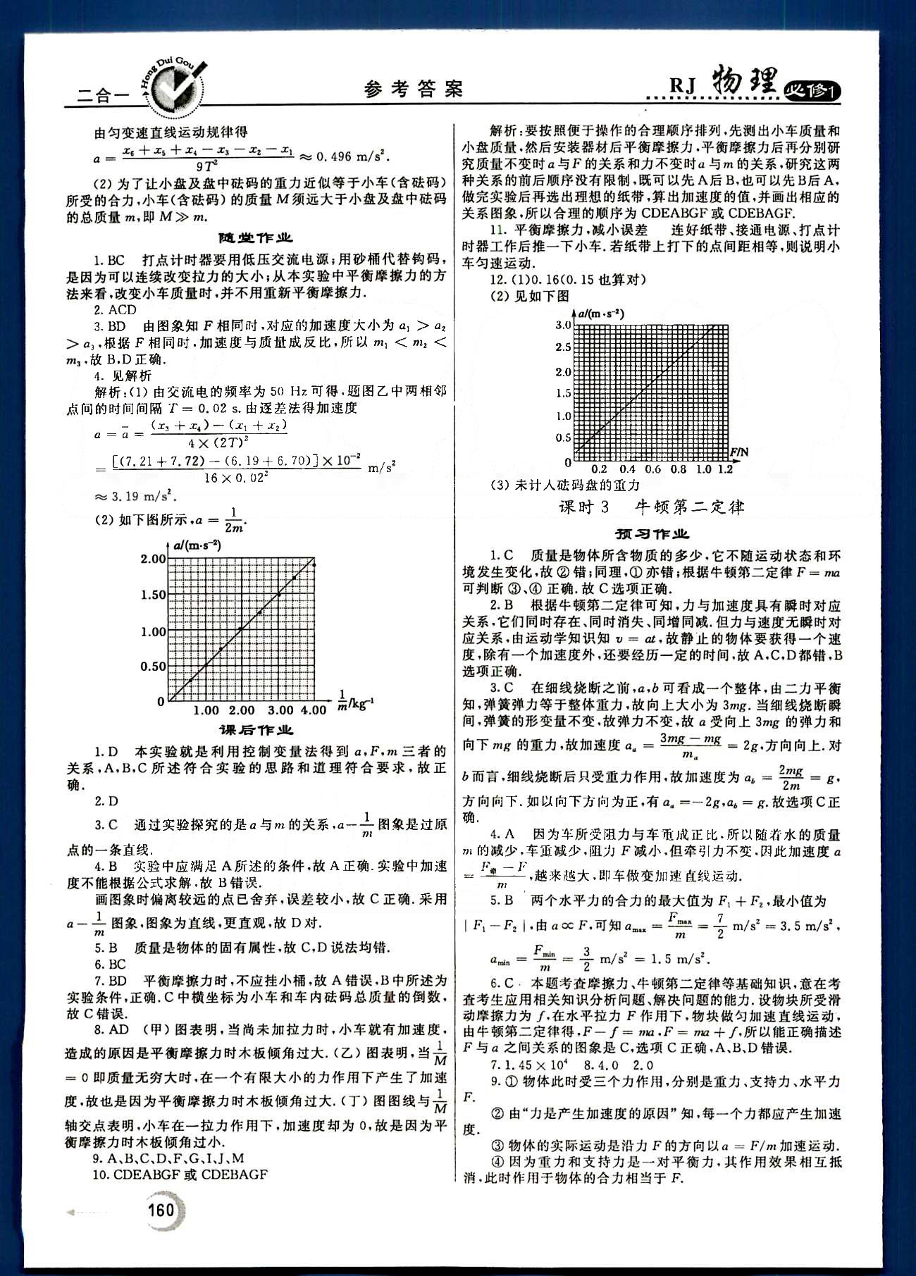 紅對勾-45分鐘作業(yè)與單元評估物理內(nèi)蒙古大學(xué)出版社必修1 第三章-第四章 [8]