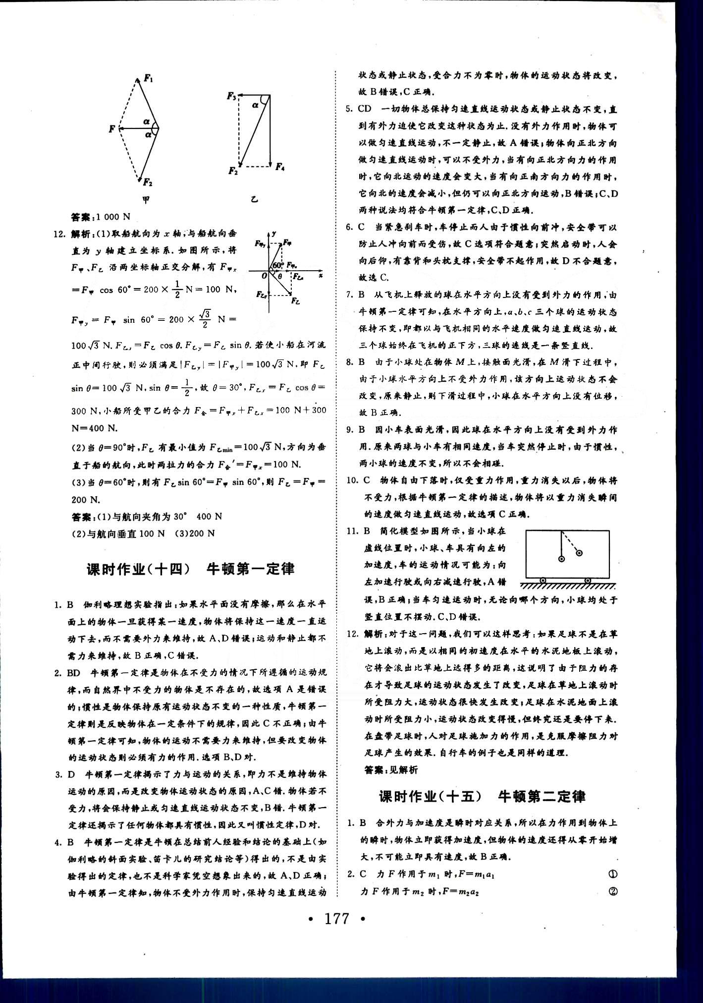 高效學(xué)案-學(xué)業(yè)質(zhì)量模塊測評物理甘肅教育出版社必修1 課時作業(yè) [10]