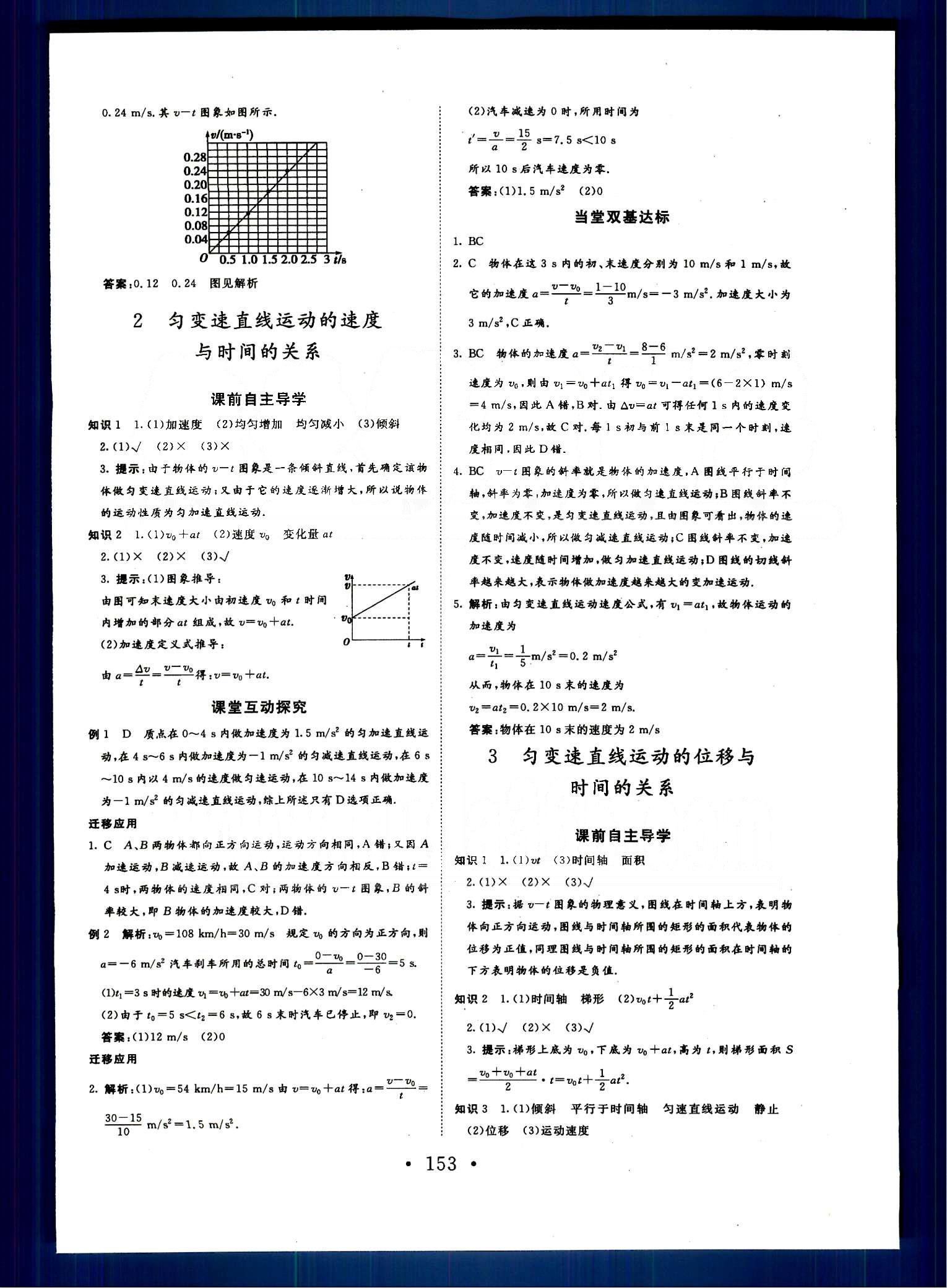 高效學(xué)案-學(xué)業(yè)質(zhì)量模塊測評物理甘肅教育出版社必修1 第一章-第二章 [5]