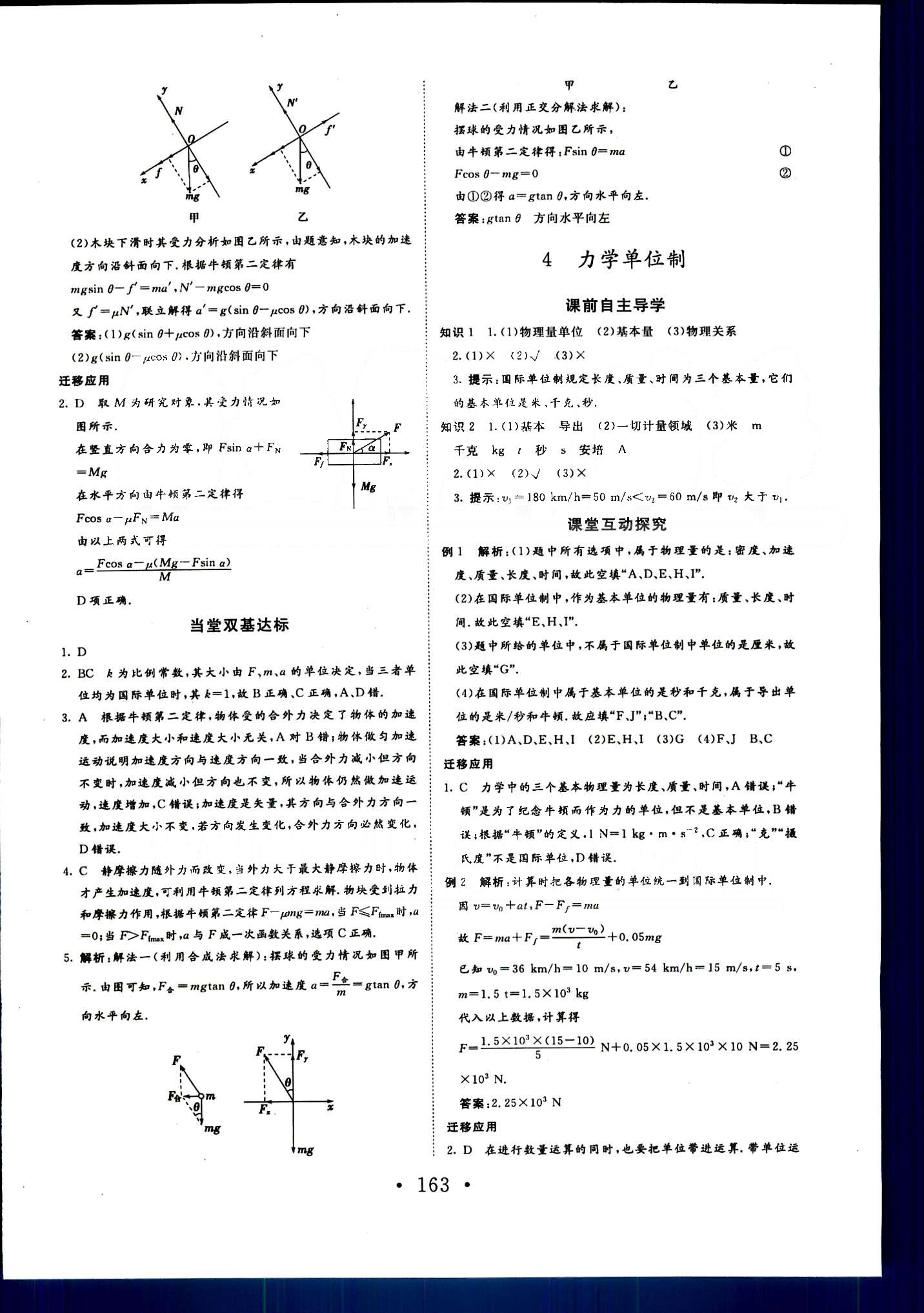 高效學(xué)案-學(xué)業(yè)質(zhì)量模塊測(cè)評(píng)物理甘肅教育出版社必修1 第三章-第四章 [8]