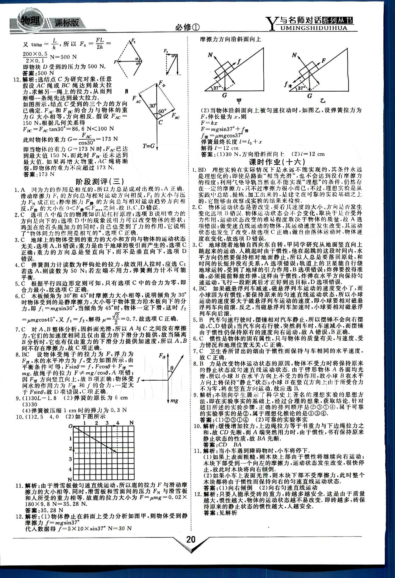 與名師對話-新課標(biāo)高中跟蹤優(yōu)化訓(xùn)練物理光明日報出版社必修1 課時作業(yè) 階段測評部分 [9]